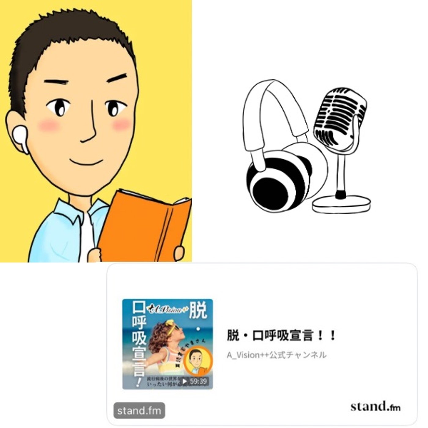 ＼ stand.fm 初のゲスト出演 ／ episode artwork