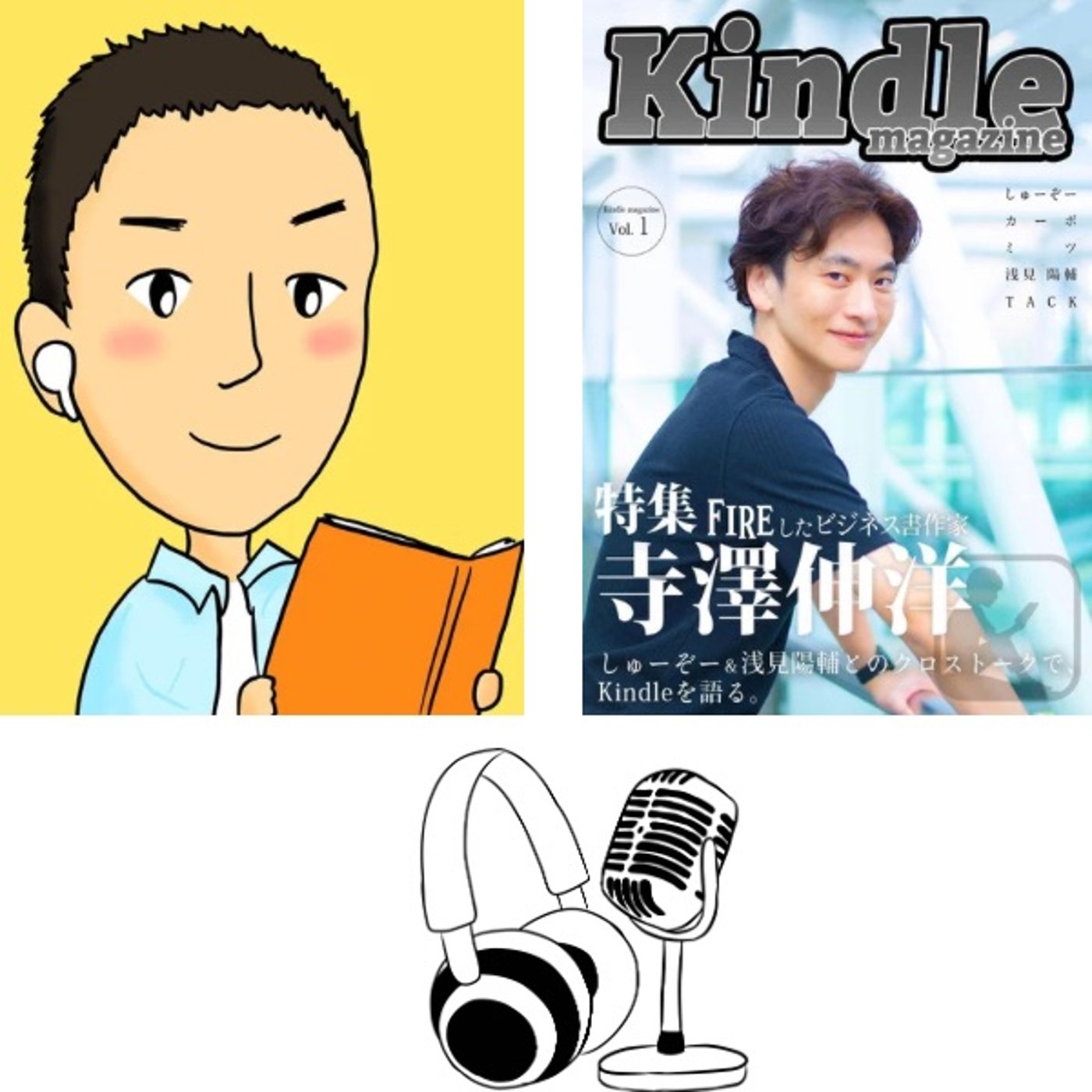 #71『 Kindle magazine vol.1 』音声レビュー episode artwork