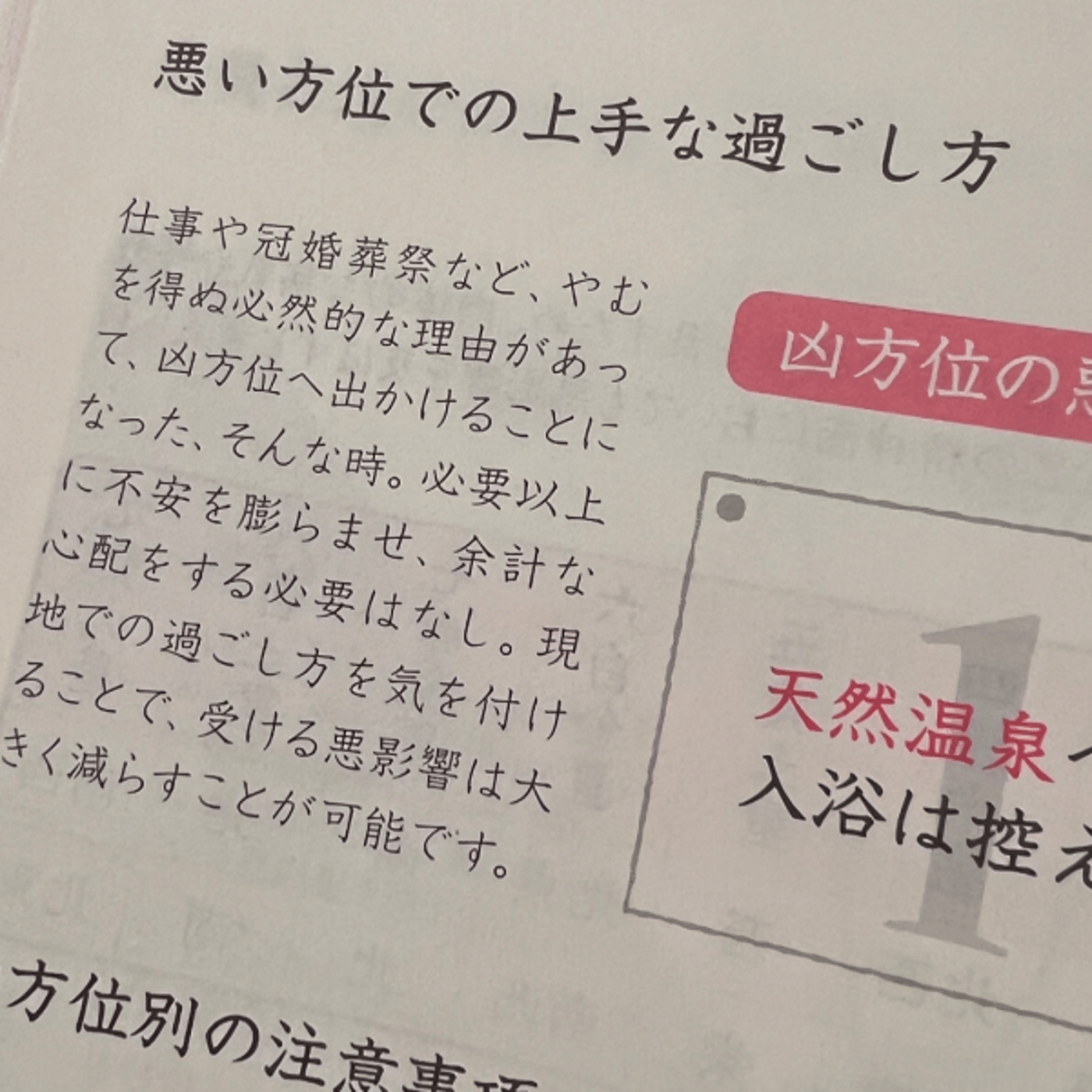 p25 悪い方位での上手な過ごし方 episode artwork