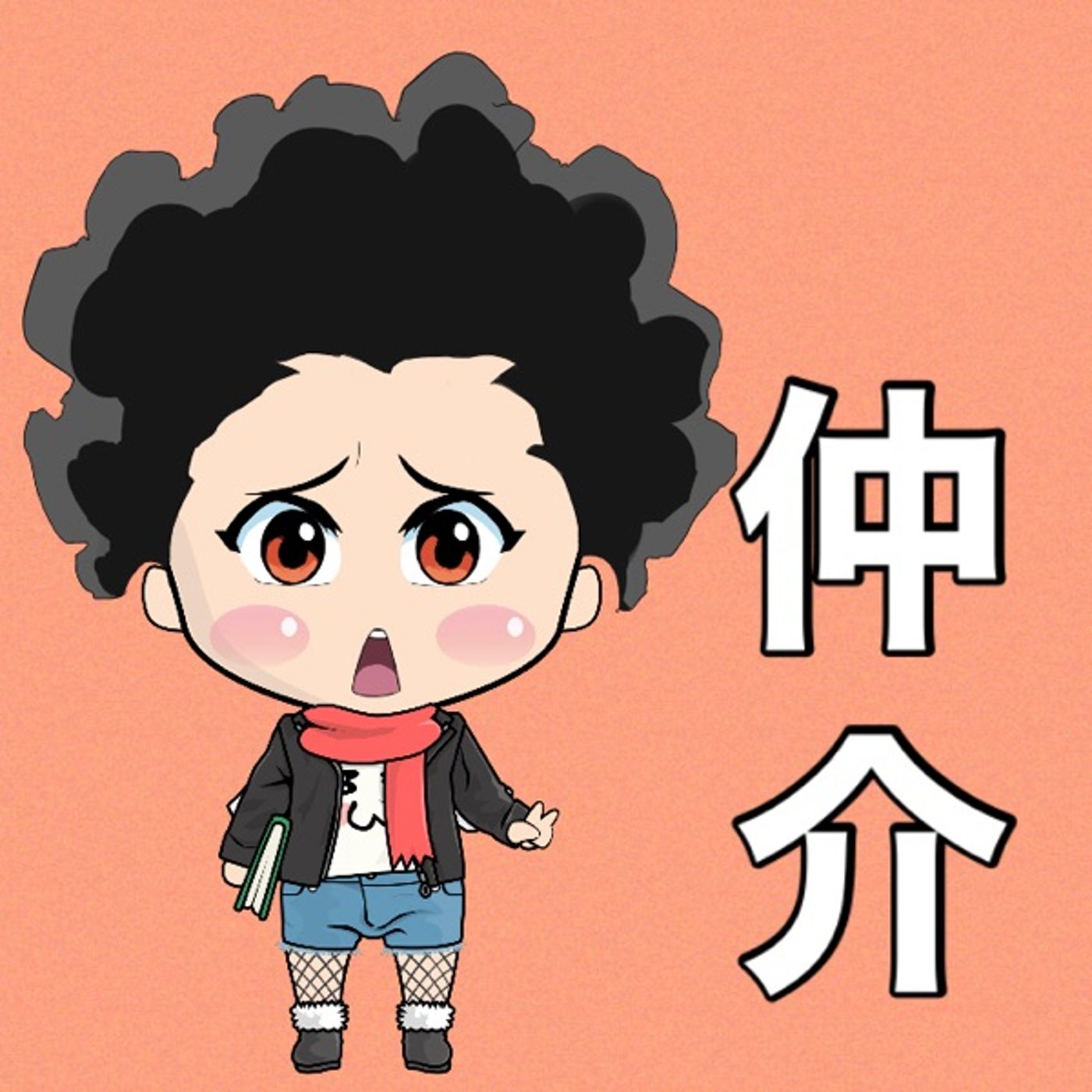 仲介からの感謝… episode artwork