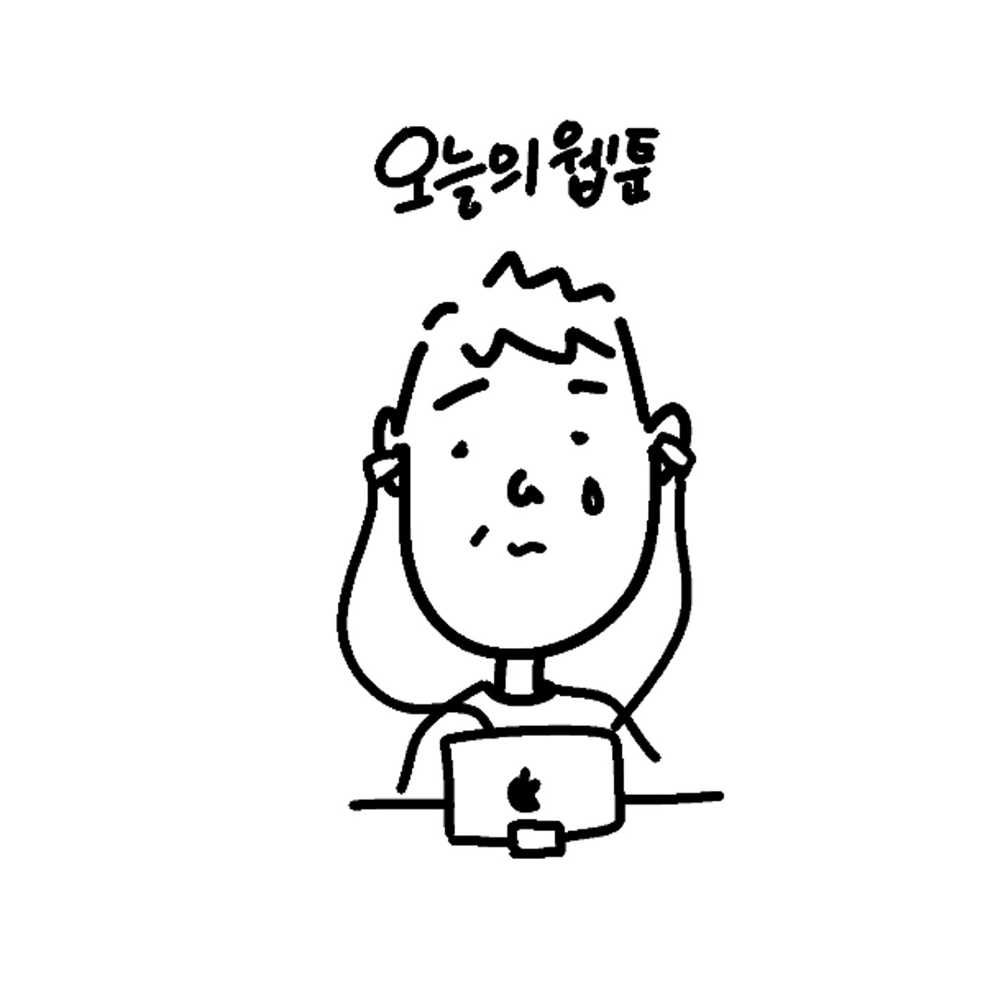 韓国ドラマで泣くの巻 episode artwork