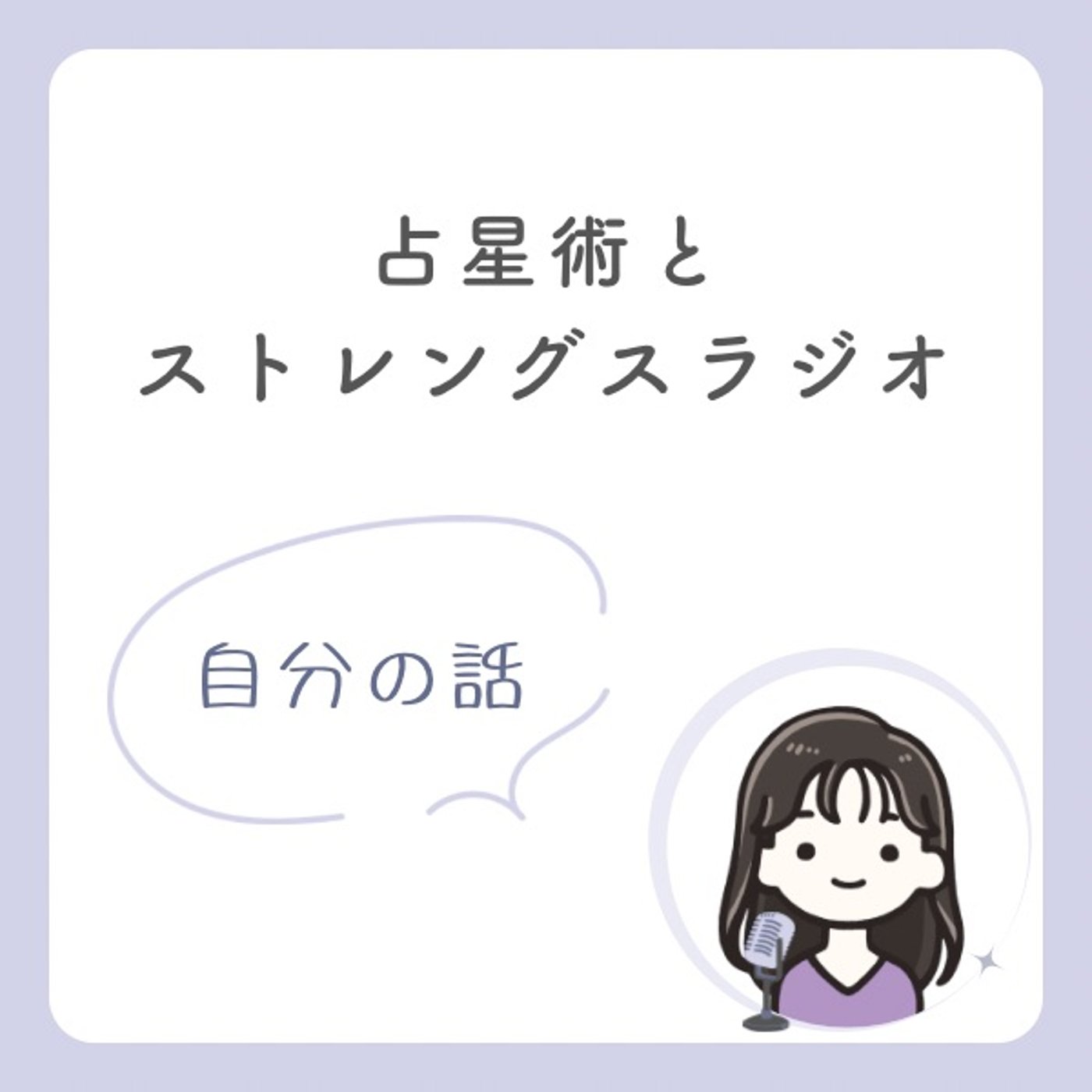 #005 音声配信を始めた理由 episode artwork