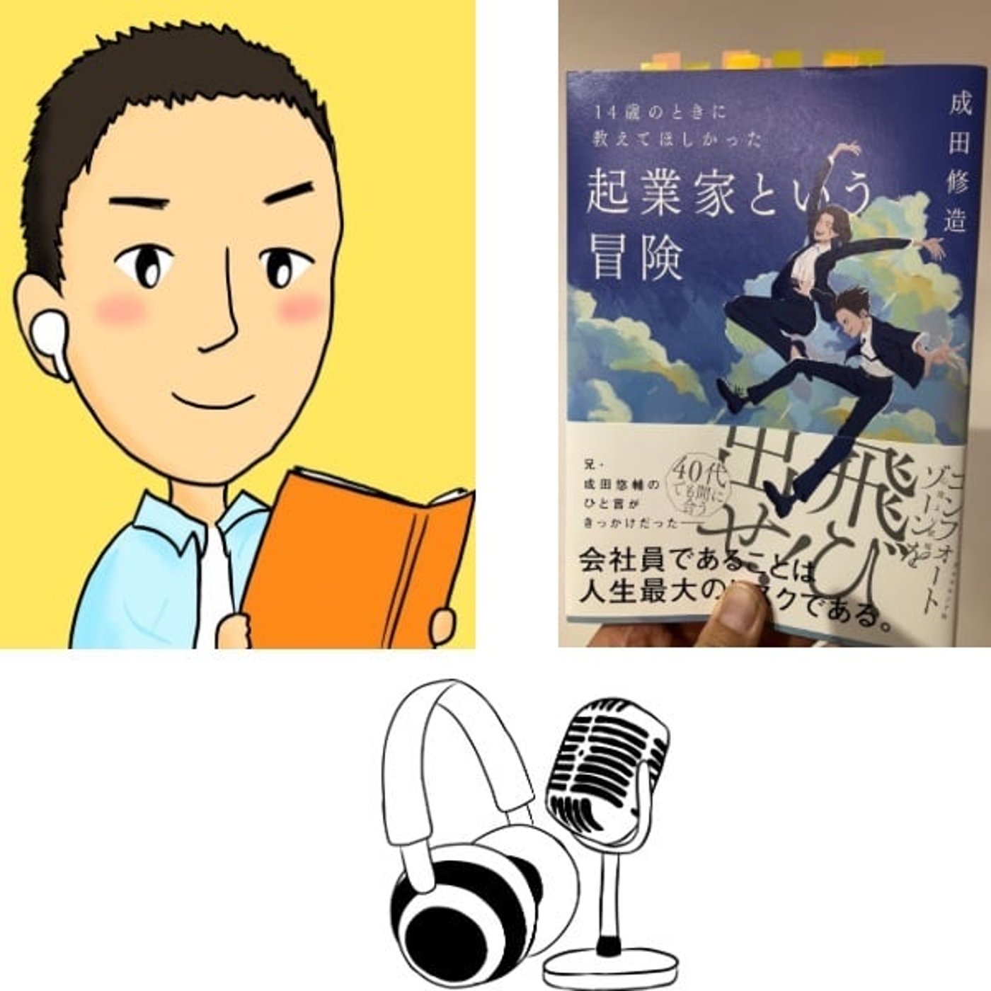 #75『 起業家という冒険 』音声レビュー episode artwork