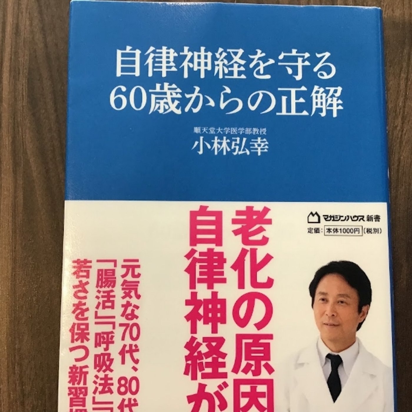 【本の紹介】自律神経を守る60歳からの正解 episode artwork