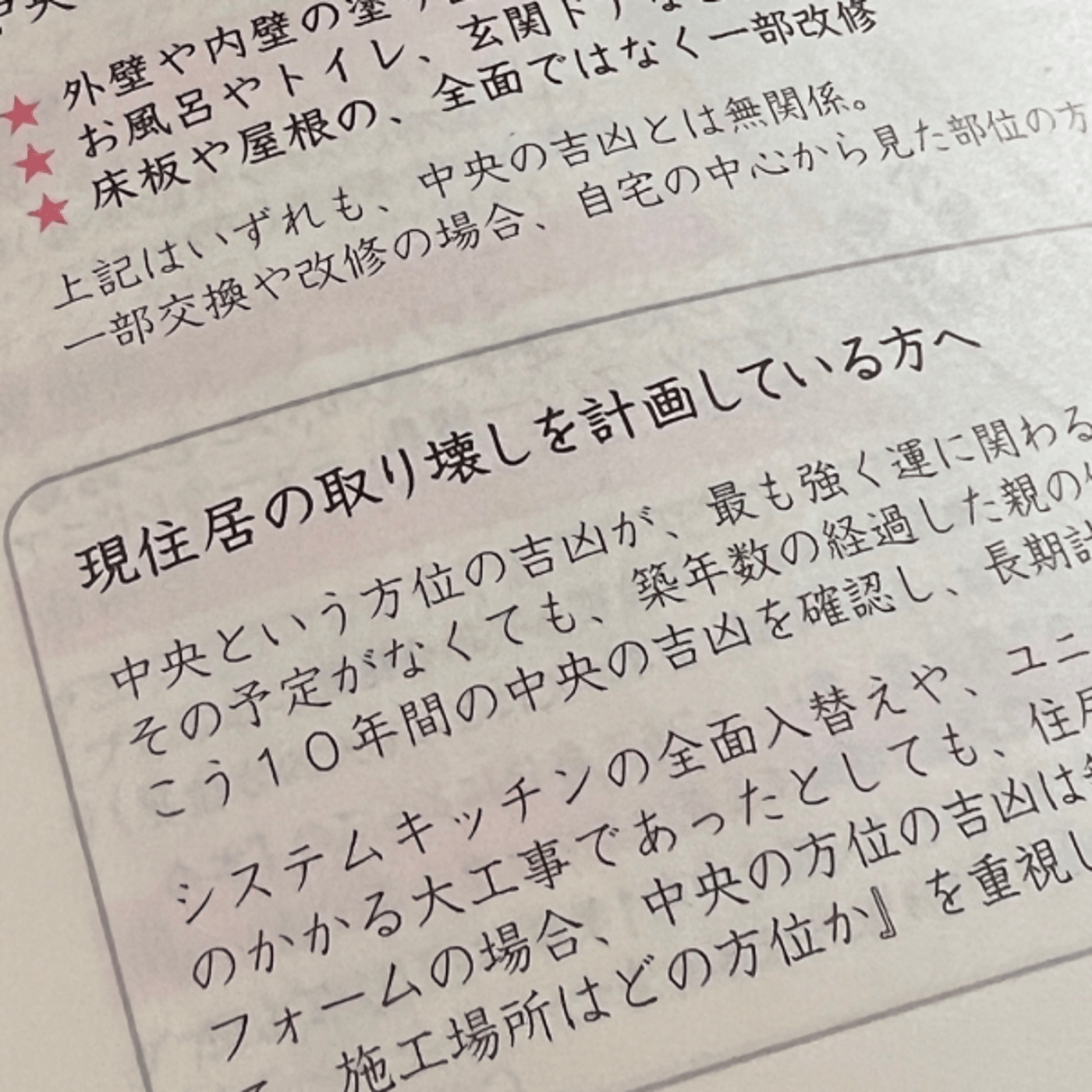 p33 中央という方位 ーゆうきこよみ固有の基準ー episode artwork
