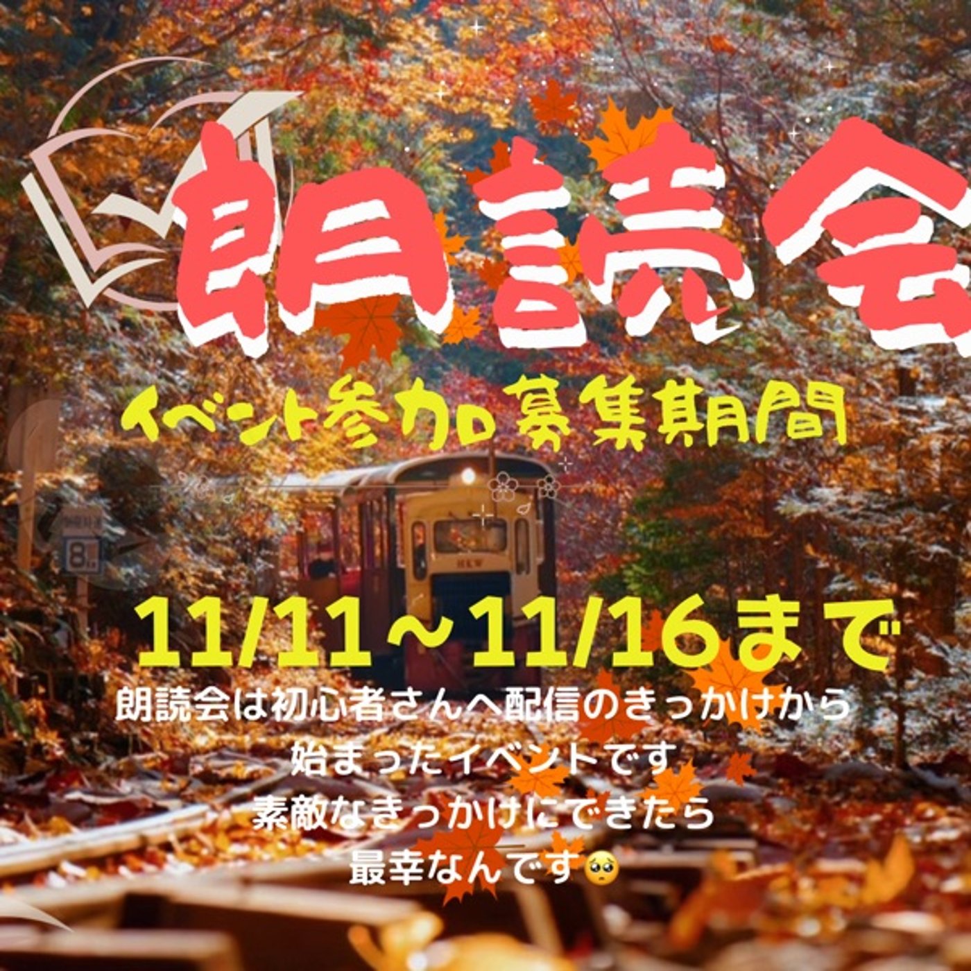 朗読会イベント参加者募集🈁中 episode artwork