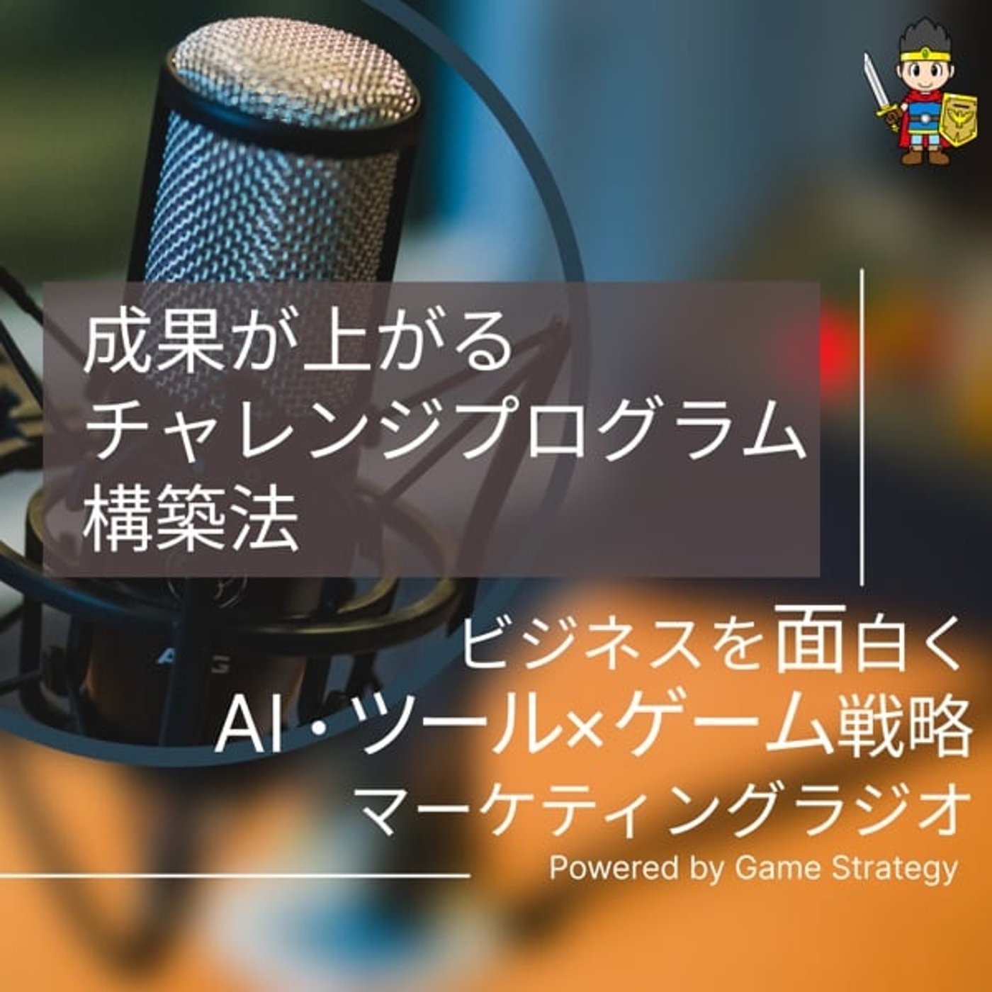 成果が上がるチャレンジプログラム構築法 成果が上がるチャレンジプログラム構築法
