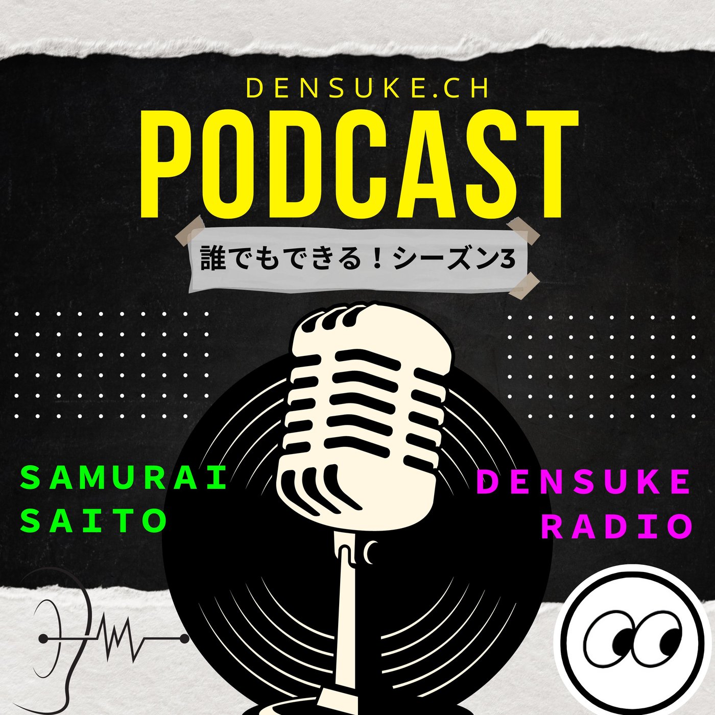 S3-5★音声配信アプリで「ポッドキャスト設定」をしよう！簡単です！ episode artwork