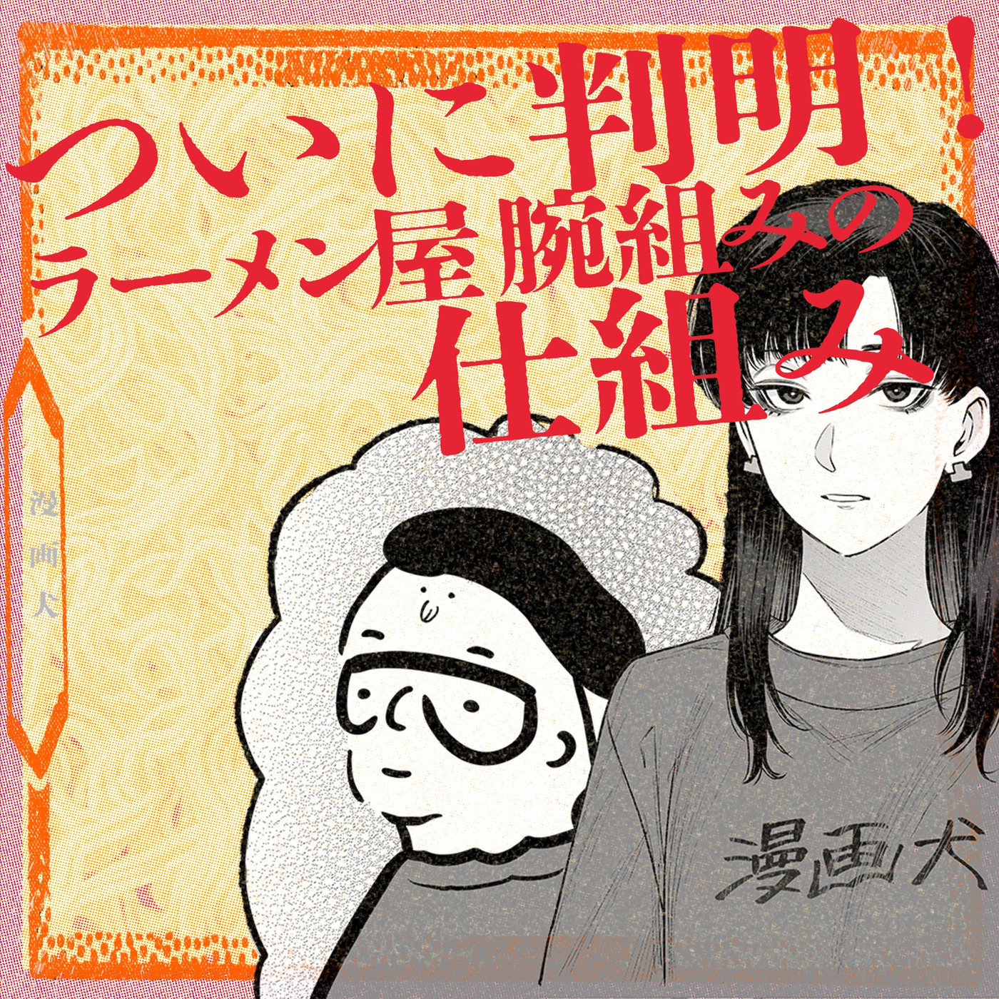 043 やらなきゃ分からんことだらけ！ episode artwork
