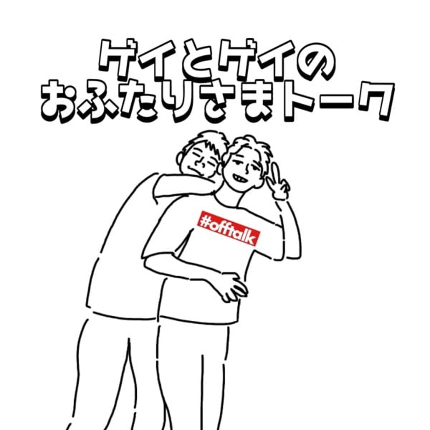 EP.03 ふたりのはじまり【出会い編】