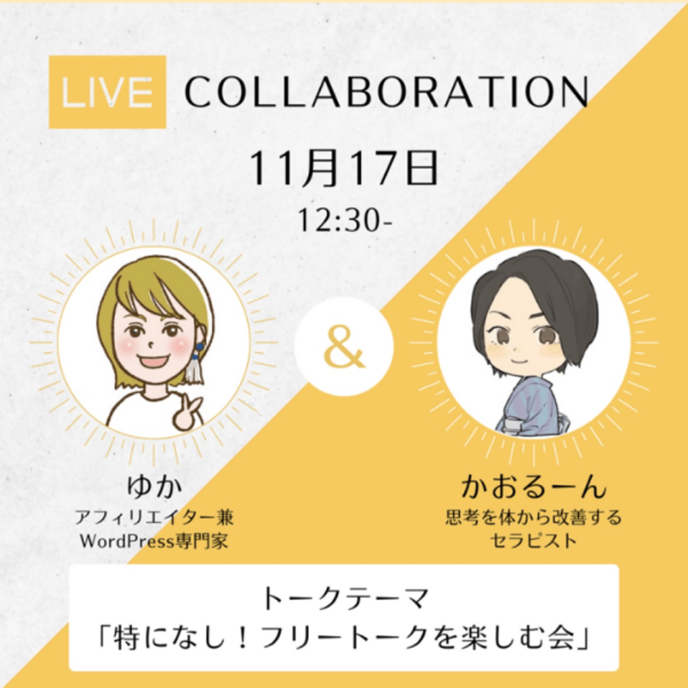 【コラボライブ】かおるーんさんとざっくばらんにフリートークを楽しんでます episode artwork
