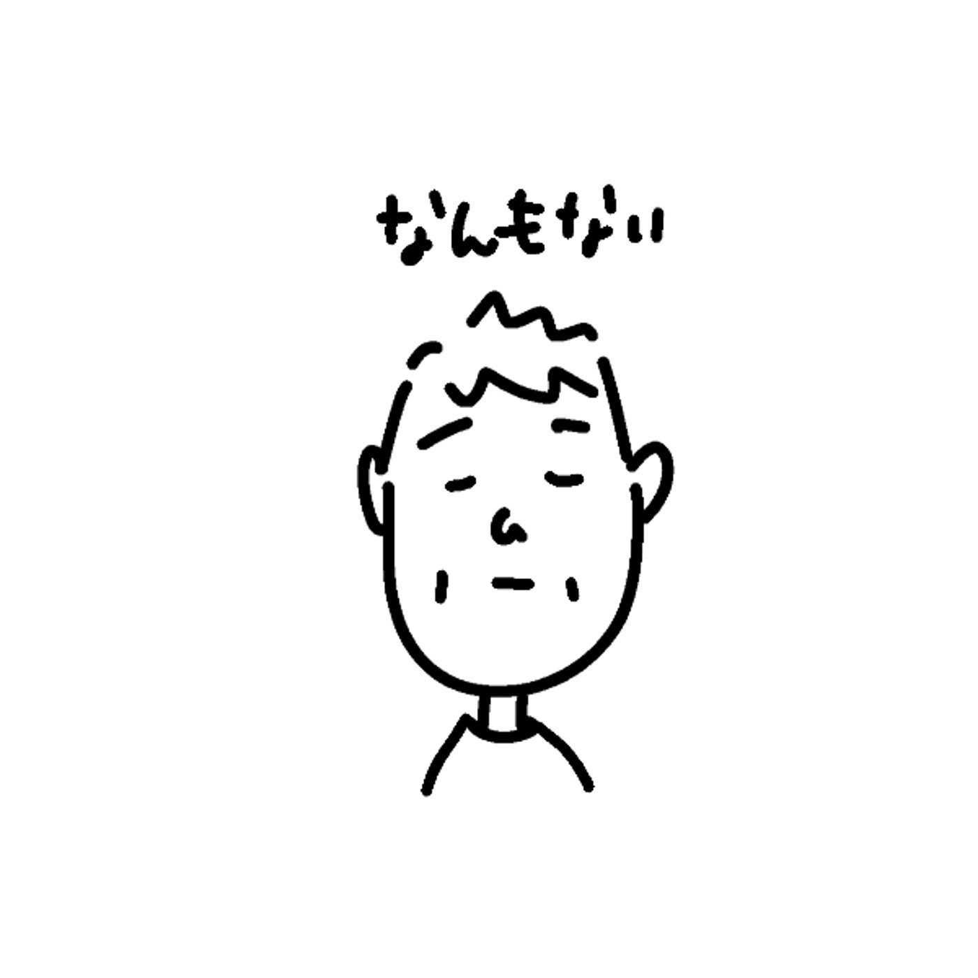 なんもない episode artwork