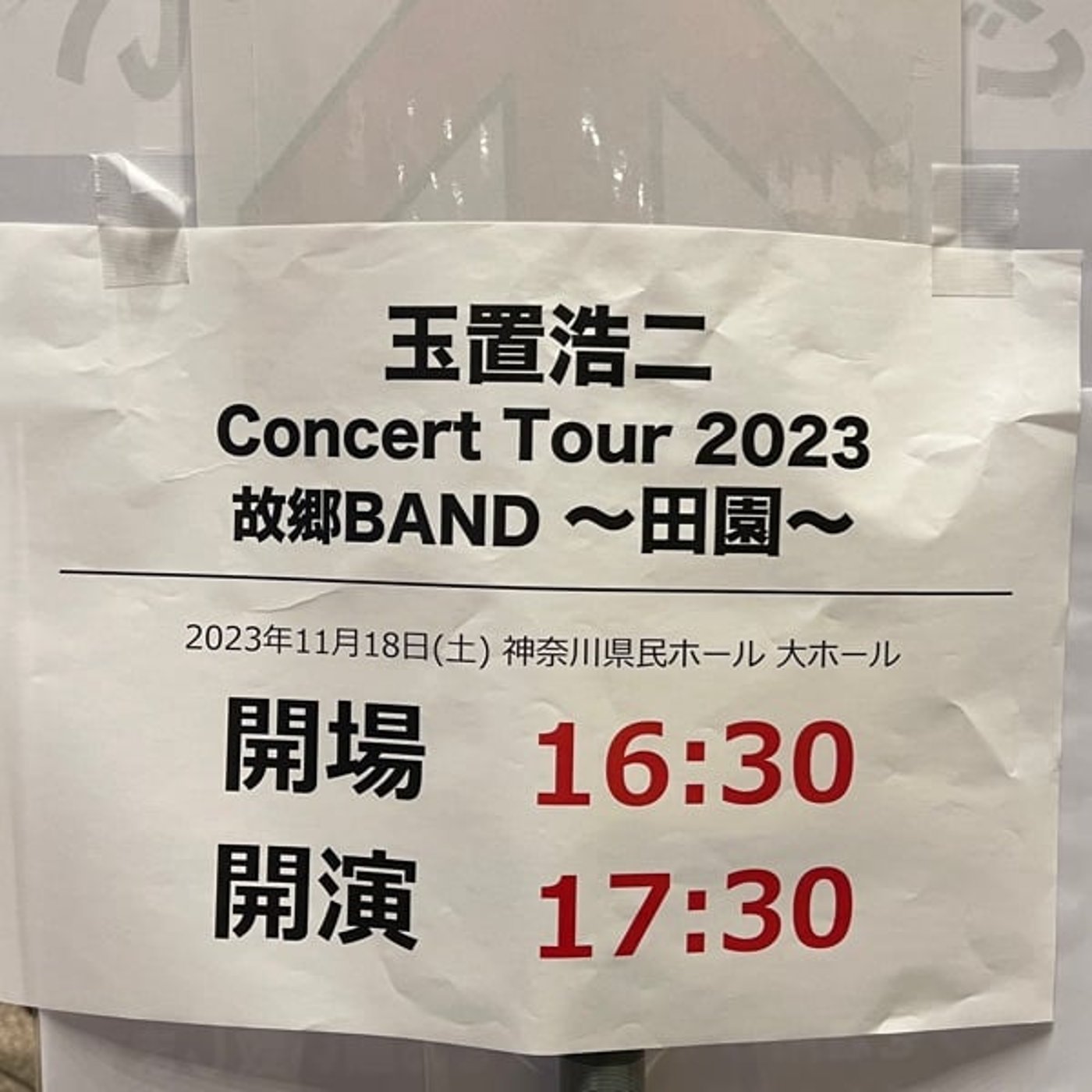 【第384回】玉置浩二さんコンサート最高でした！！！！