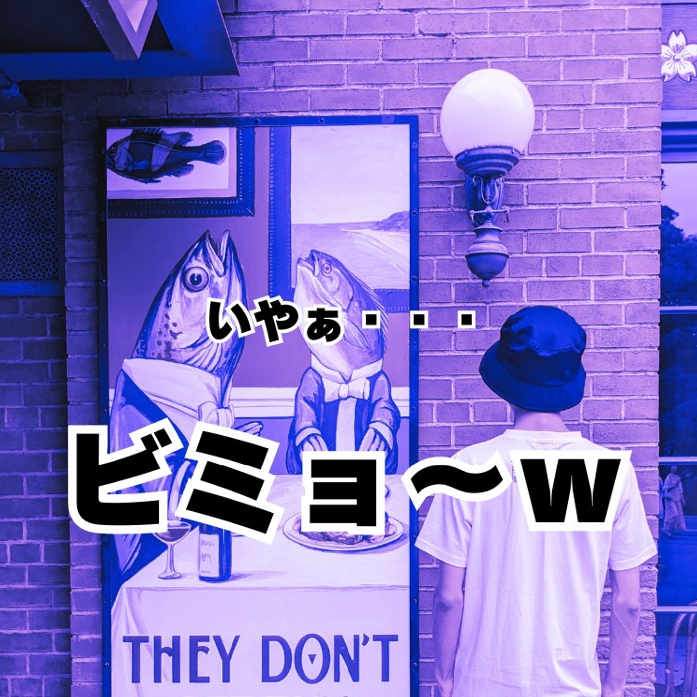 ◆D旅行記17 【悲報】ディズニーで微妙な体験をした話 episode artwork