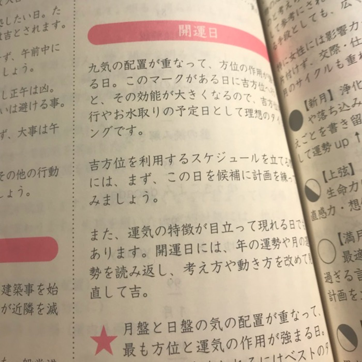 p83 開運日の意味と活かし方 episode artwork