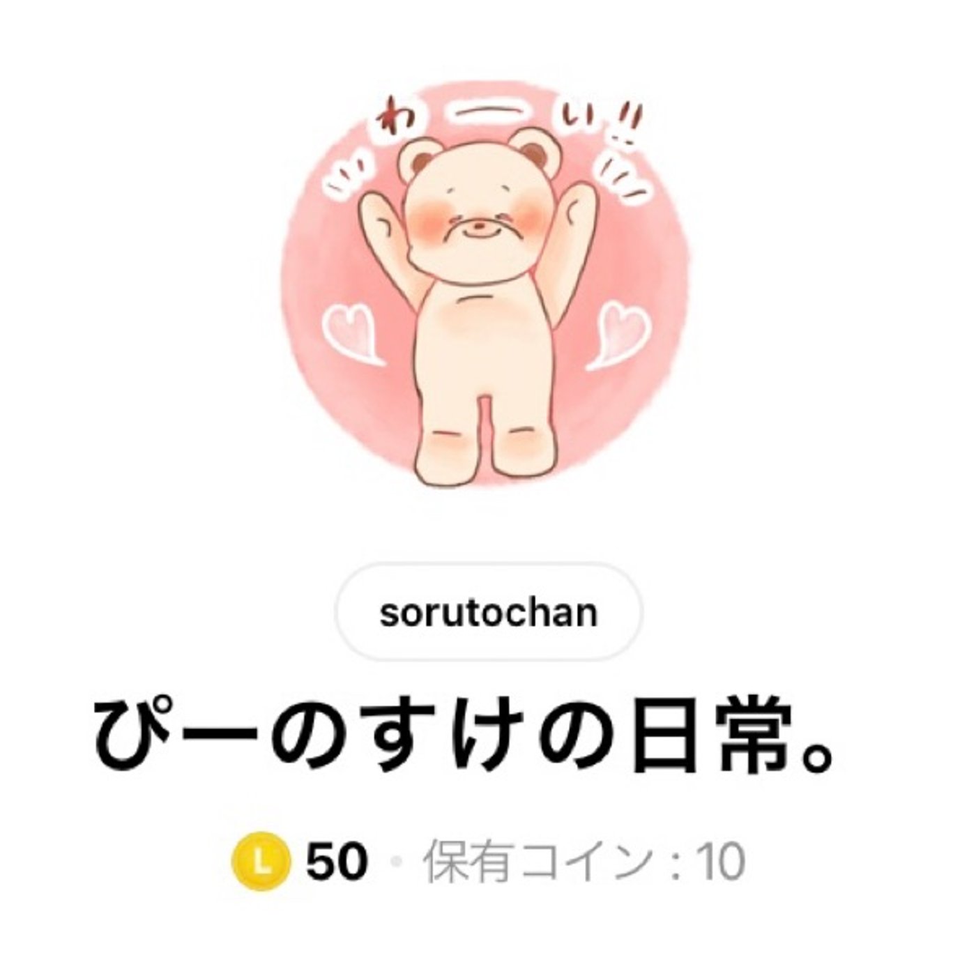 中一の娘氏が人生初のLINEスタンプを作りました。 episode artwork