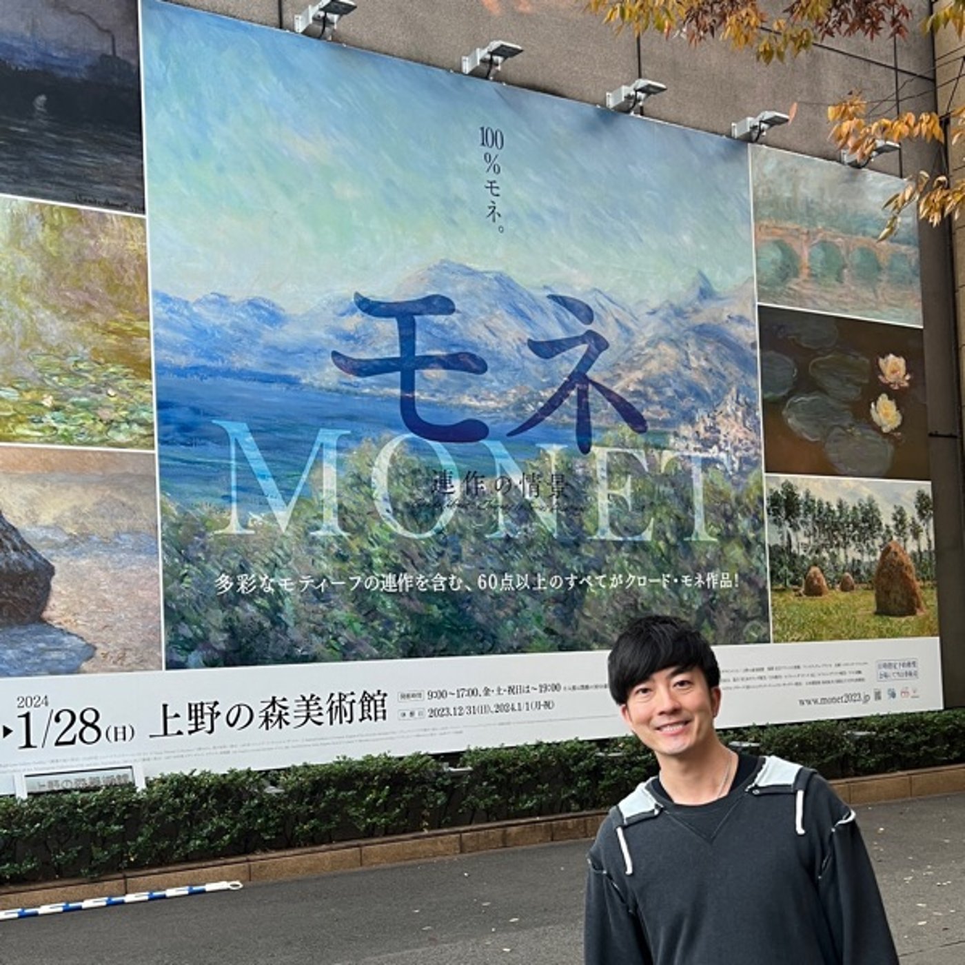 【第388回】上野の森美術館モネ展に行ってきましたよー！！