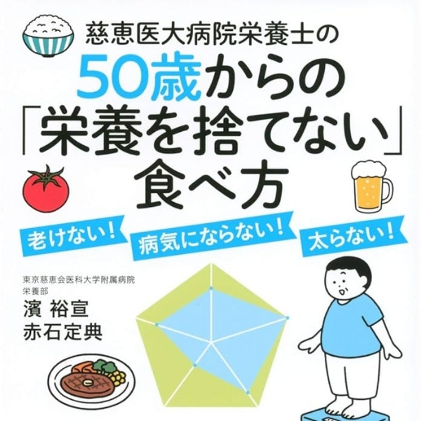 【本の紹介】50歳からの栄養を捨てない食べ方 episode artwork