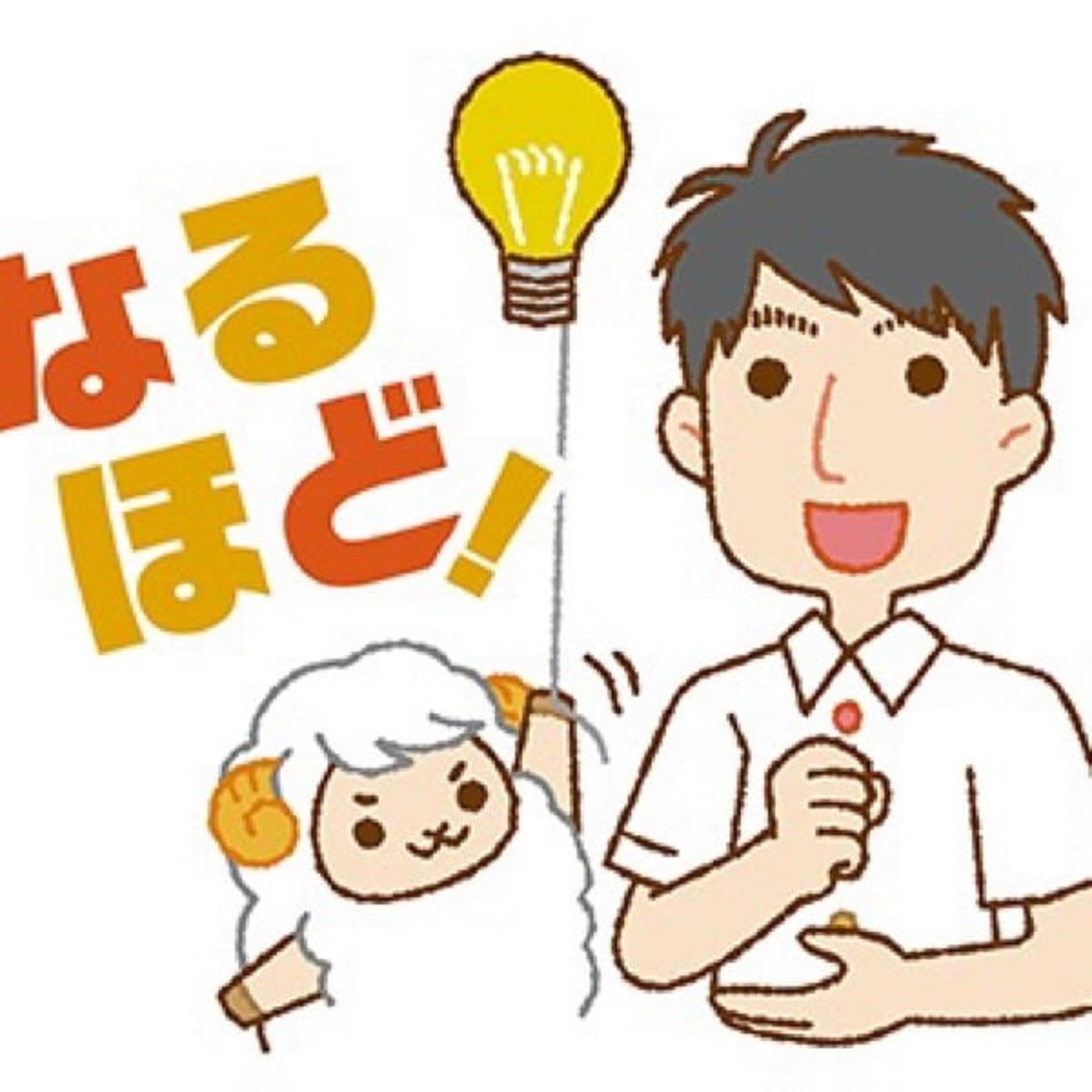 NEXT#587  厳しいことを言われたら、あなたはどうする？ episode artwork