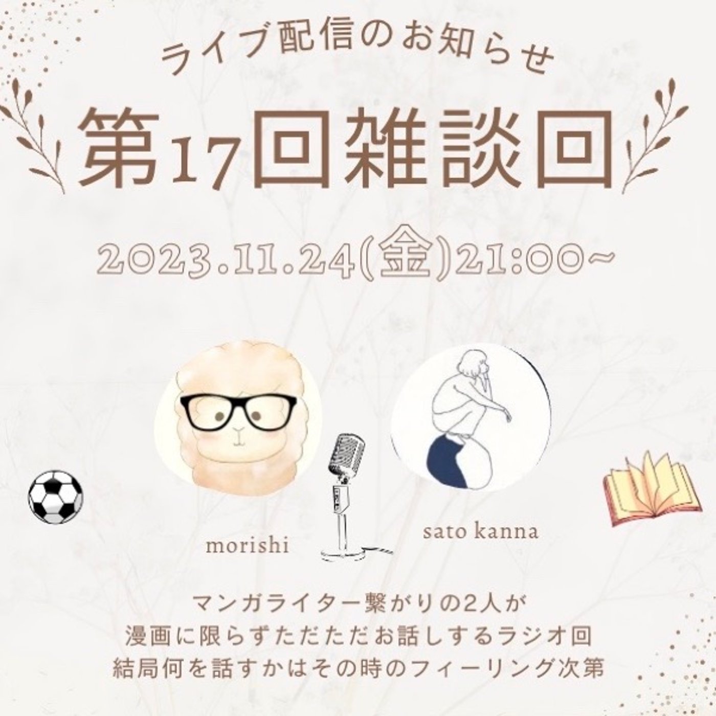 もり氏ラジオ 第17回座談会　ゲスト　サトーカンナさん episode artwork