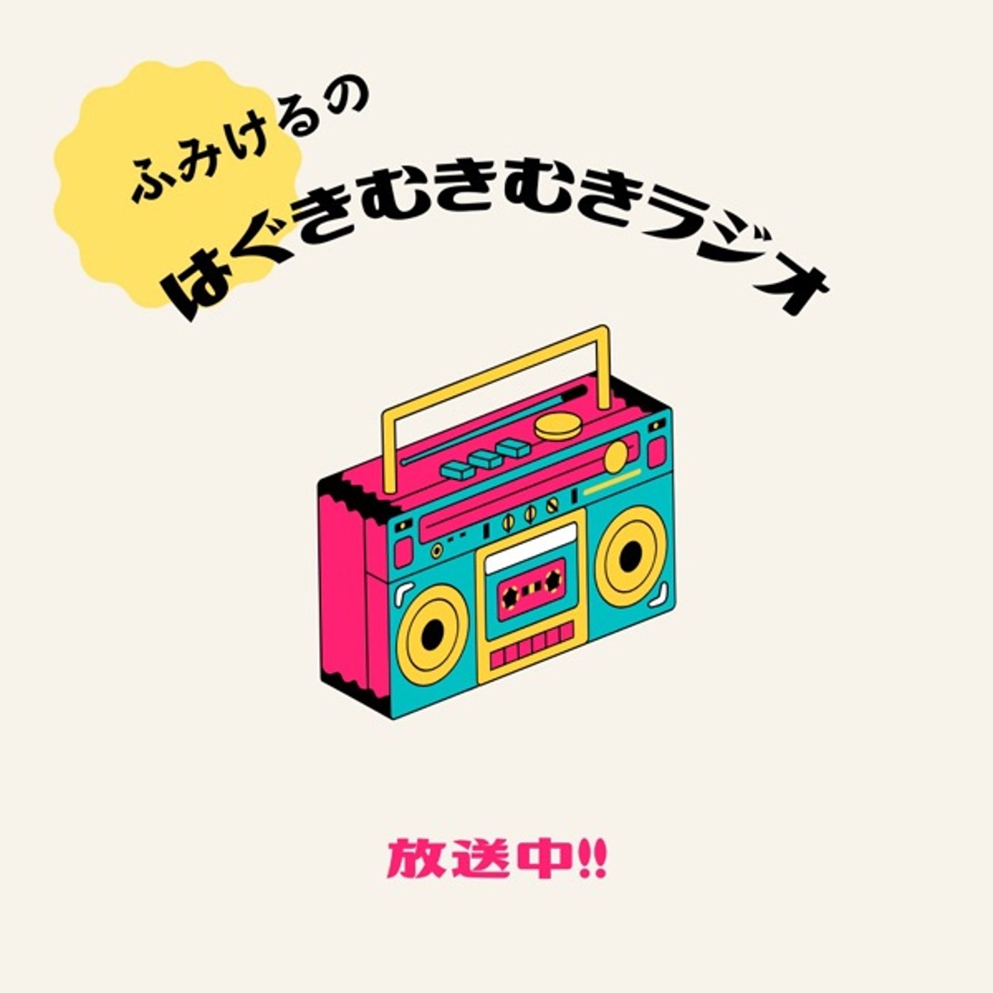 #18【年末に思いを巡らす】