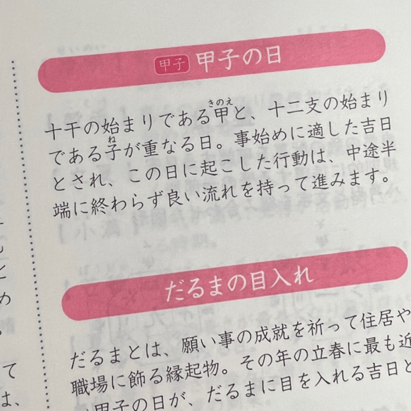 p84 甲子の日を利用した運のデザイン episode artwork