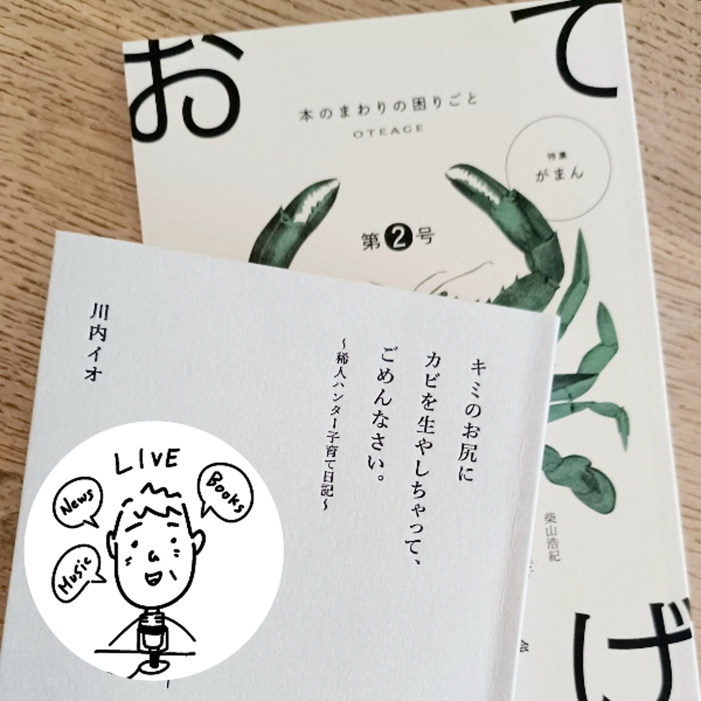 LIVE配信／昨日買った本とおすすめクリスマスソング episode artwork
