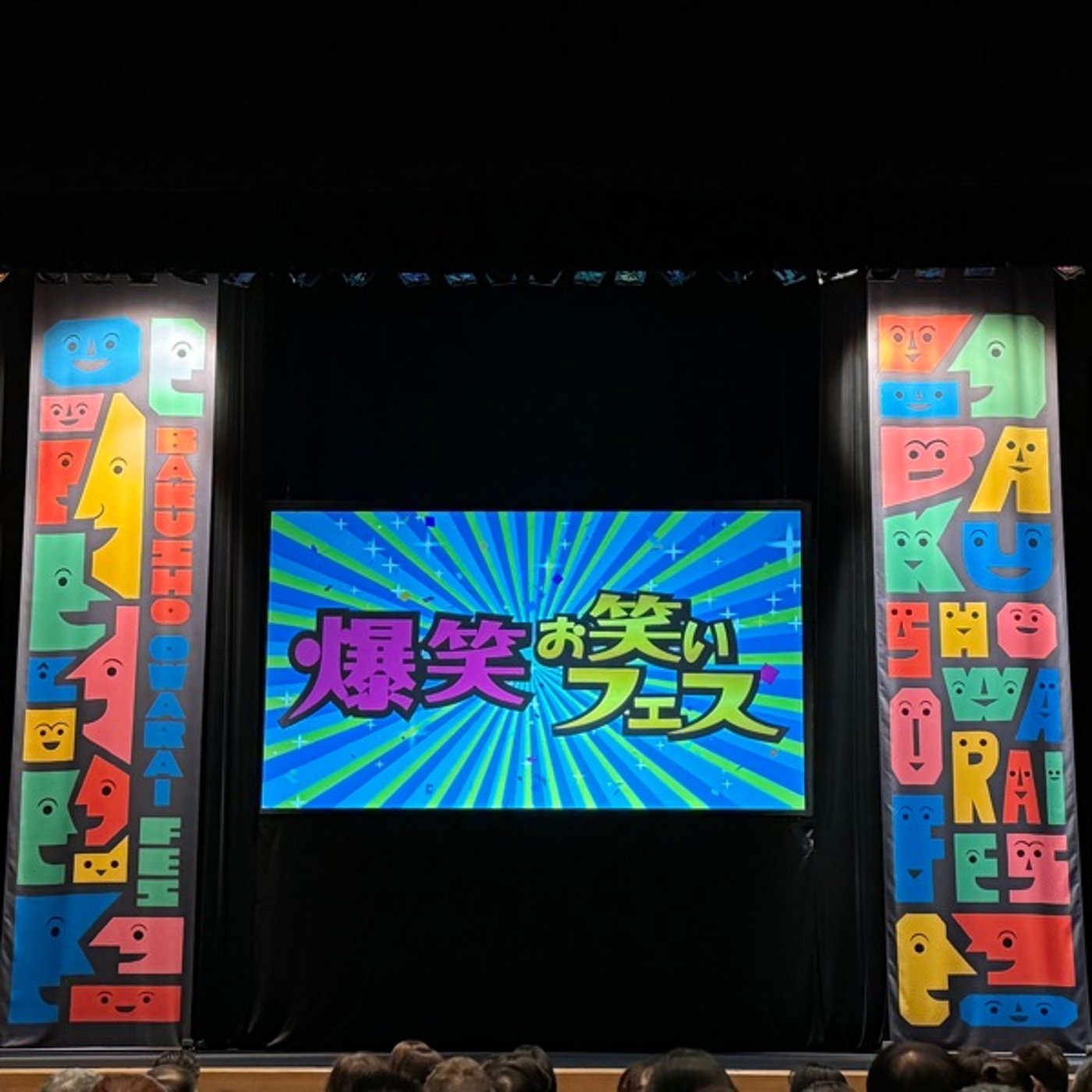 【第1154回】🤣爆笑お笑いフェスin宗像🤣🤣🤣笑ったー🤣🤣 episode artwork