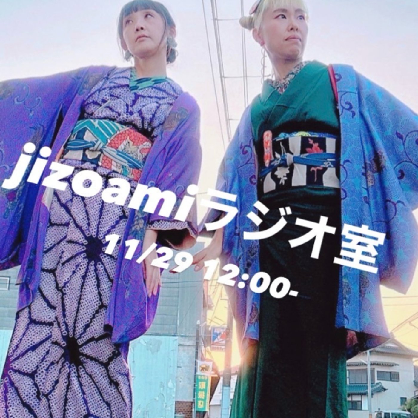 108回目のjizoamiラジオ室【麻のハ堂西巣鴨支店と着付け小物と福神漬】 episode artwork