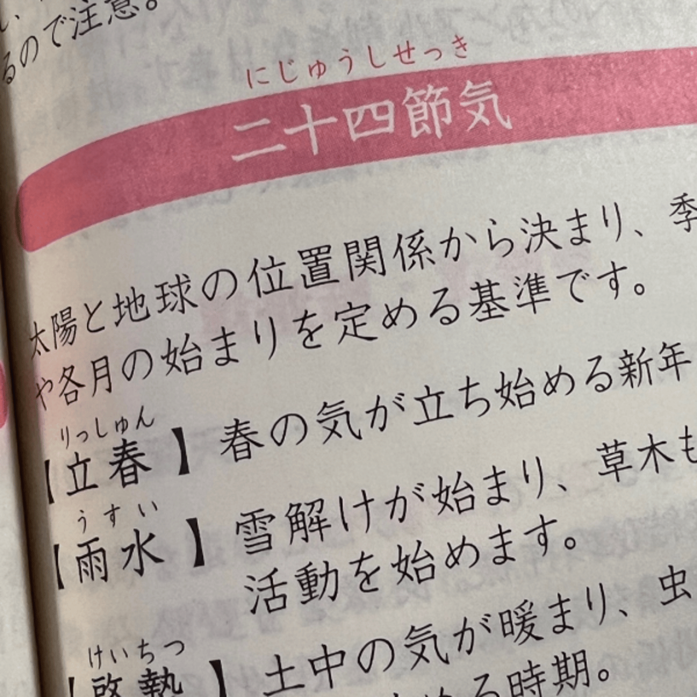 p86 二十四節気 ー12ヵ月の運勢の基準ー episode artwork