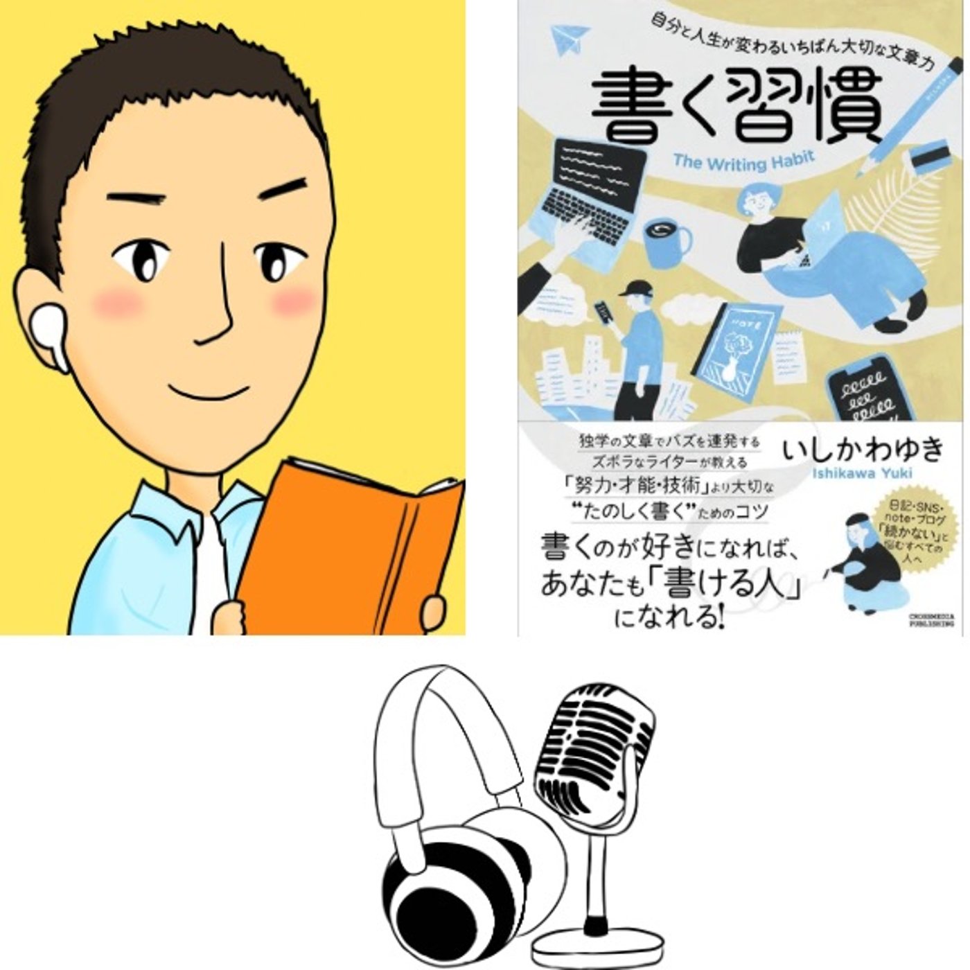 #84『 書く習慣 』音声レビュー episode artwork
