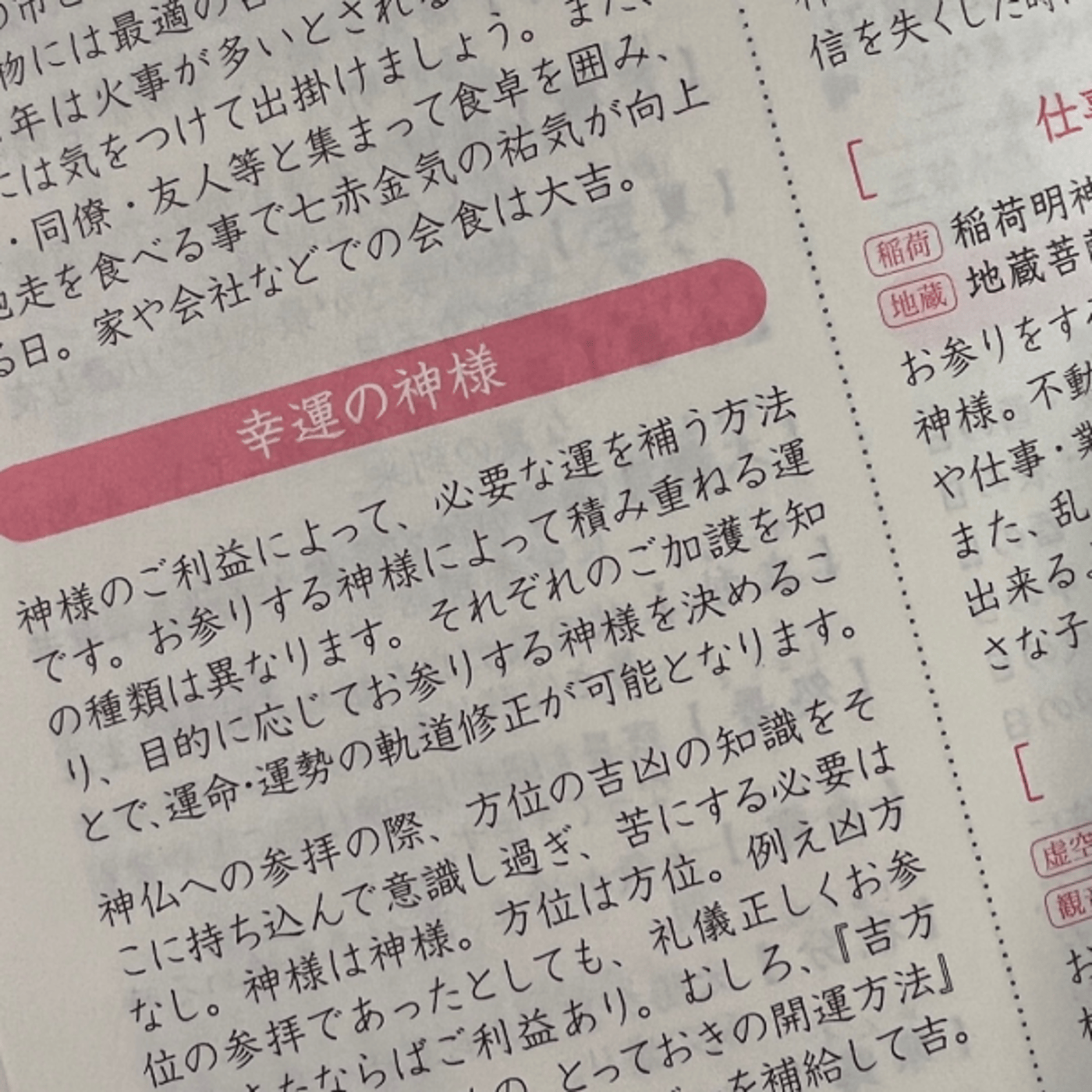 p87 幸運の神様 ー寺社参拝の縁日と効能ー episode artwork