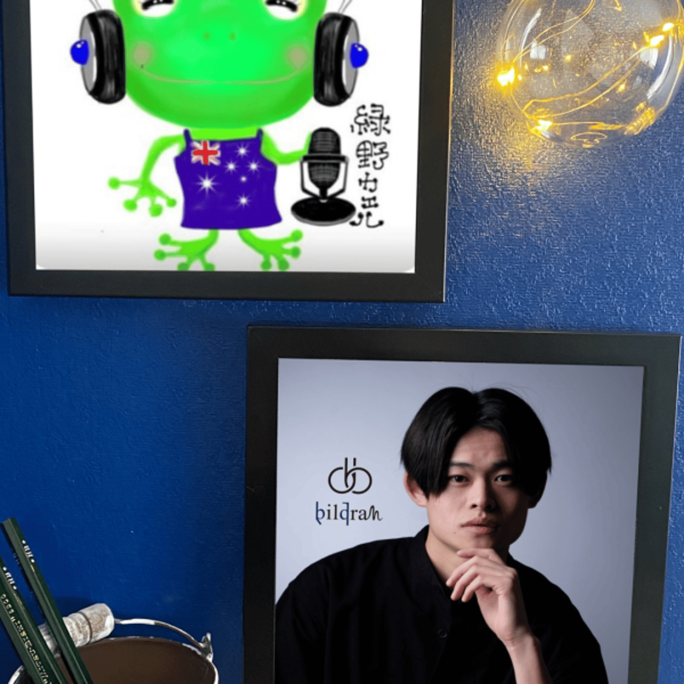 緑野カエル🍷ひじり episode artwork