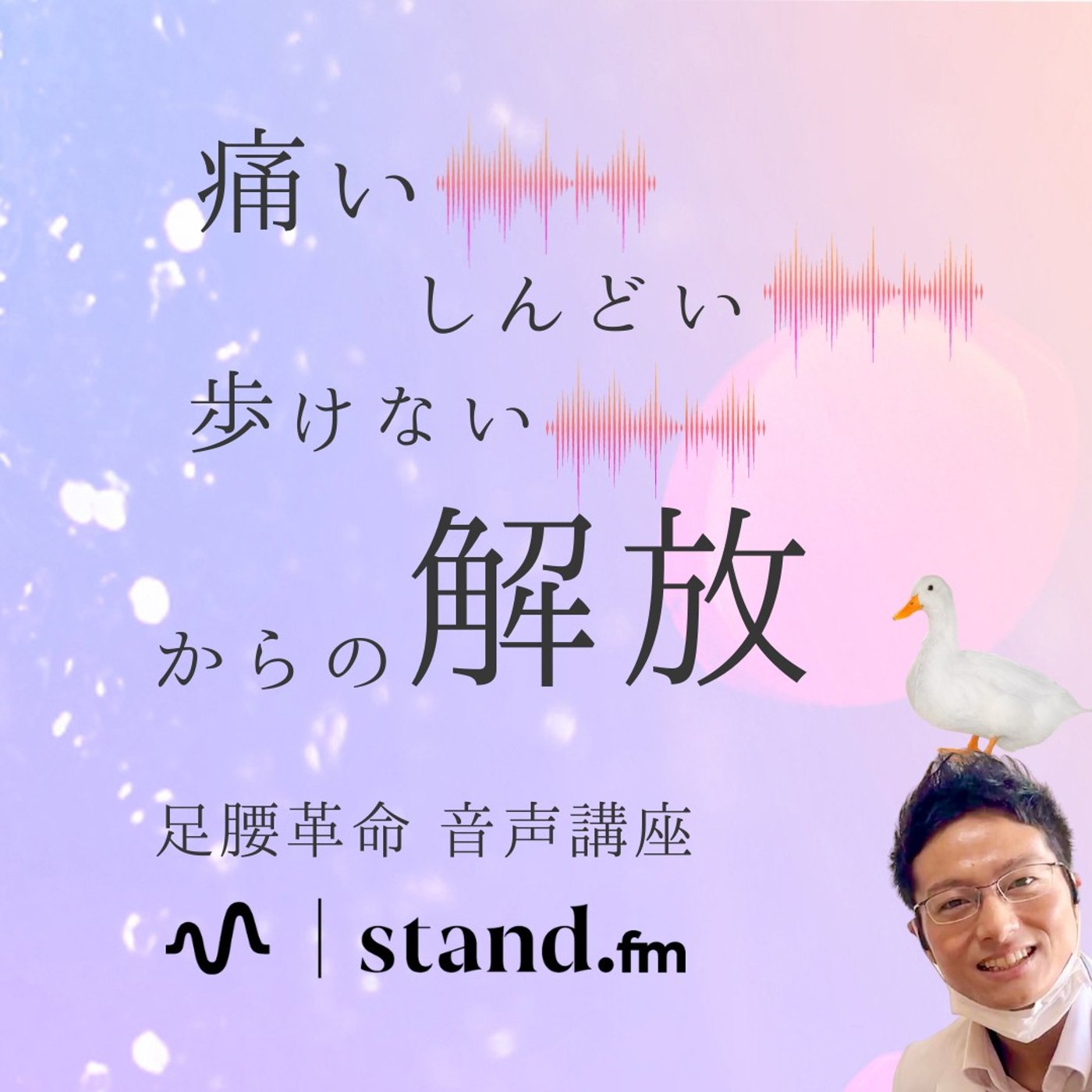#114 歩行「1日60分以上」筋トレ「週2~3回」で健康に？