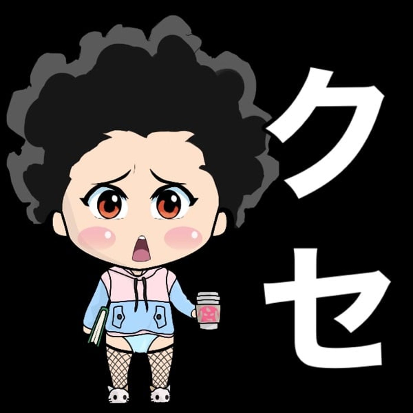 クセでね😮‍💨