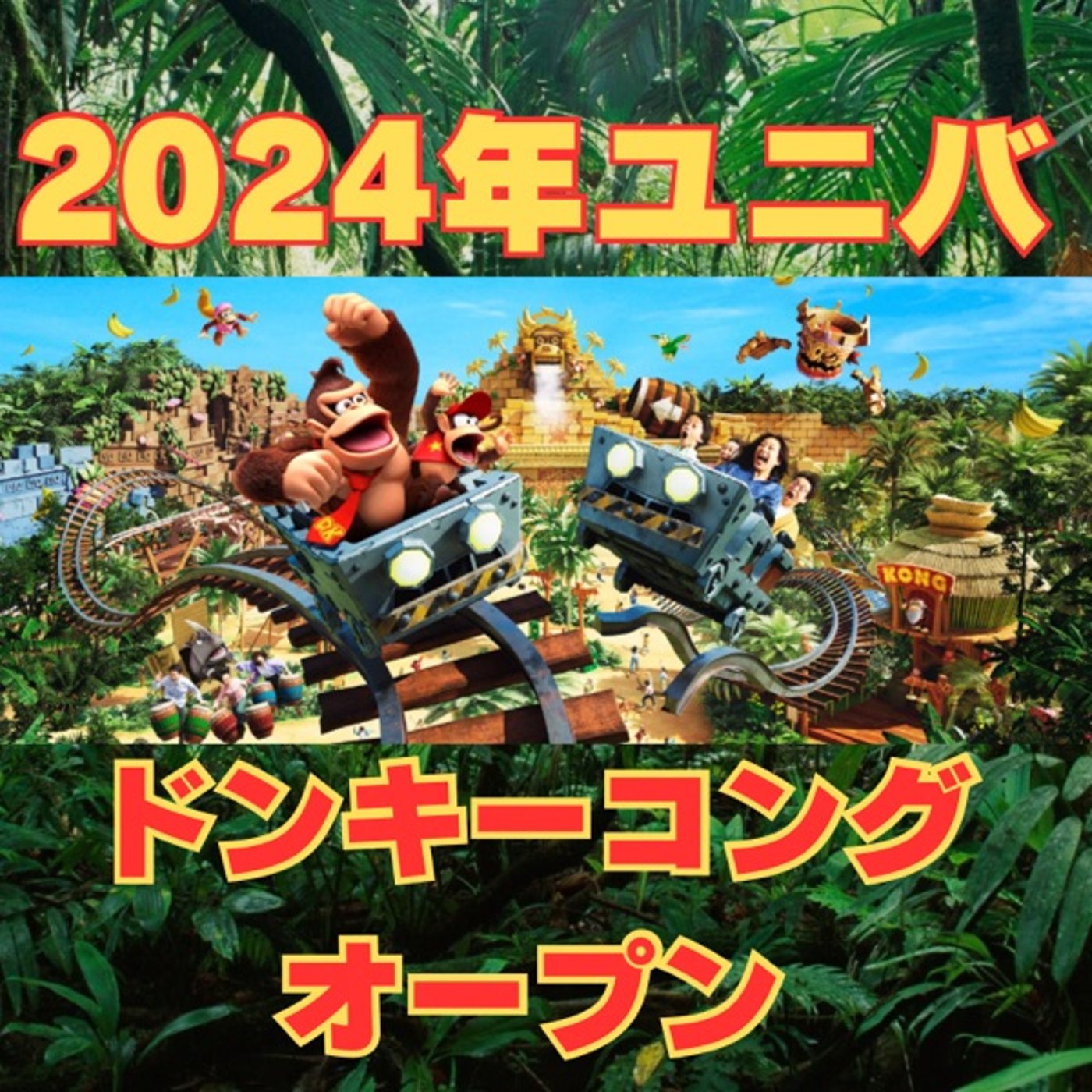 #191 ジャングルの王者、2024年春来たる episode artwork