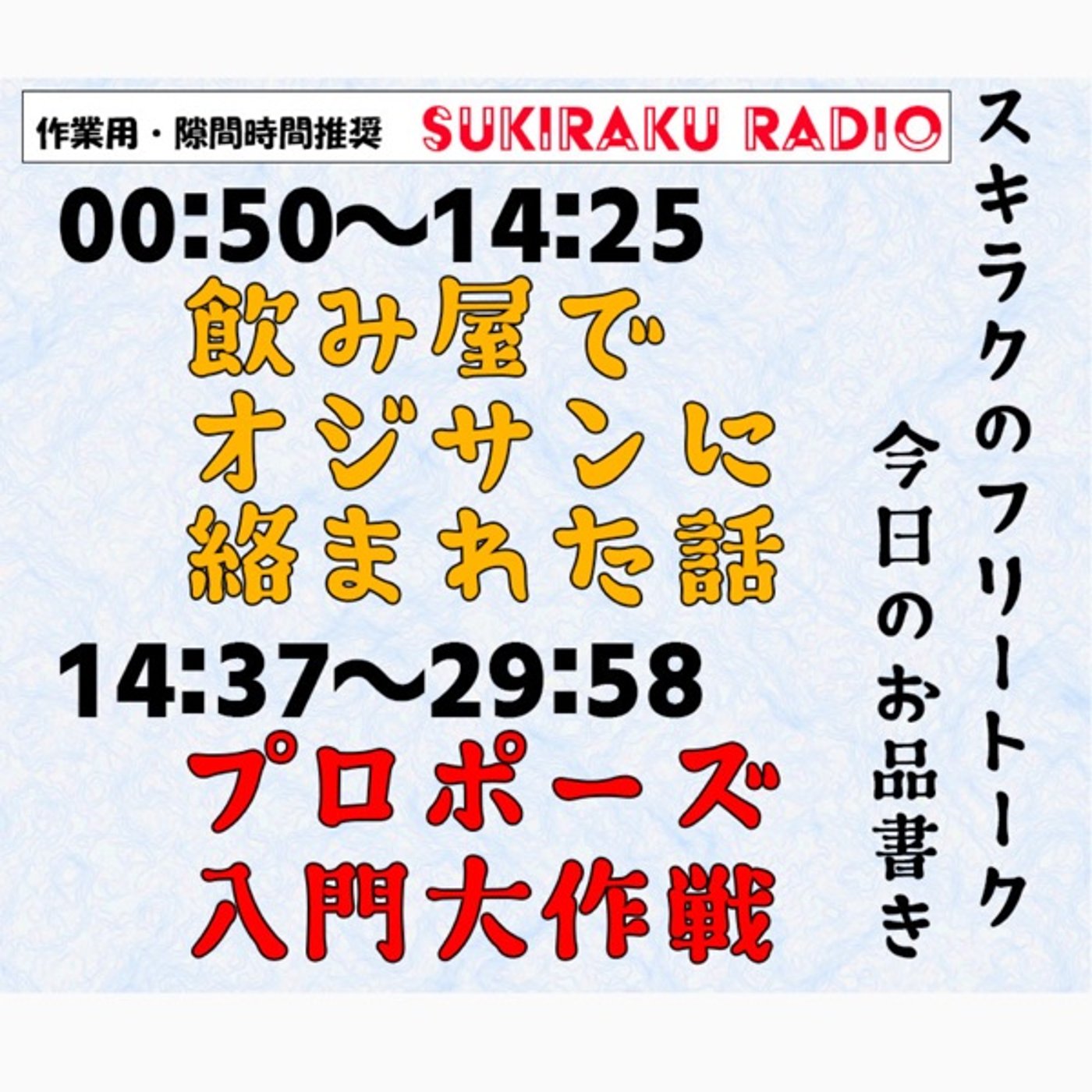 #2『飲み屋でオジサンに絡まれた話／プロポーズ入門大作戦』 episode artwork