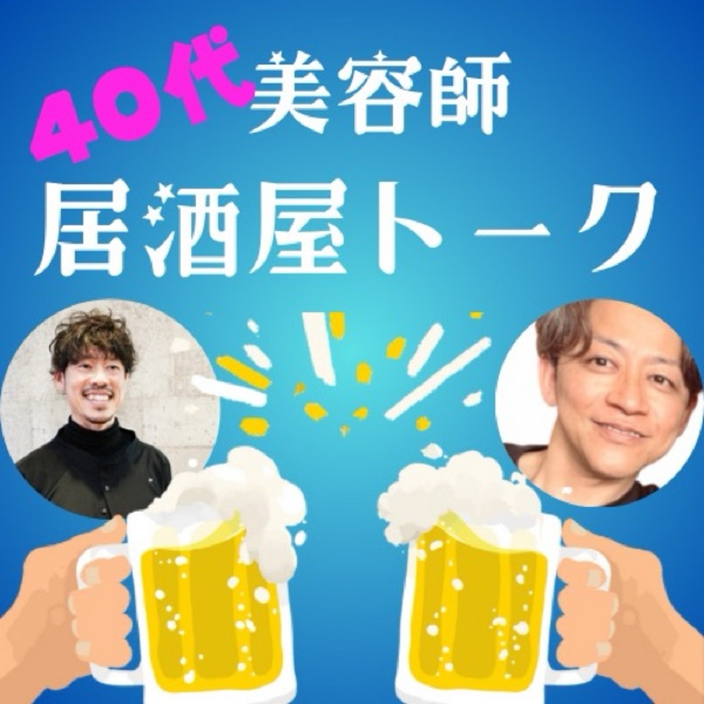 『夫婦経営』できる？できない？