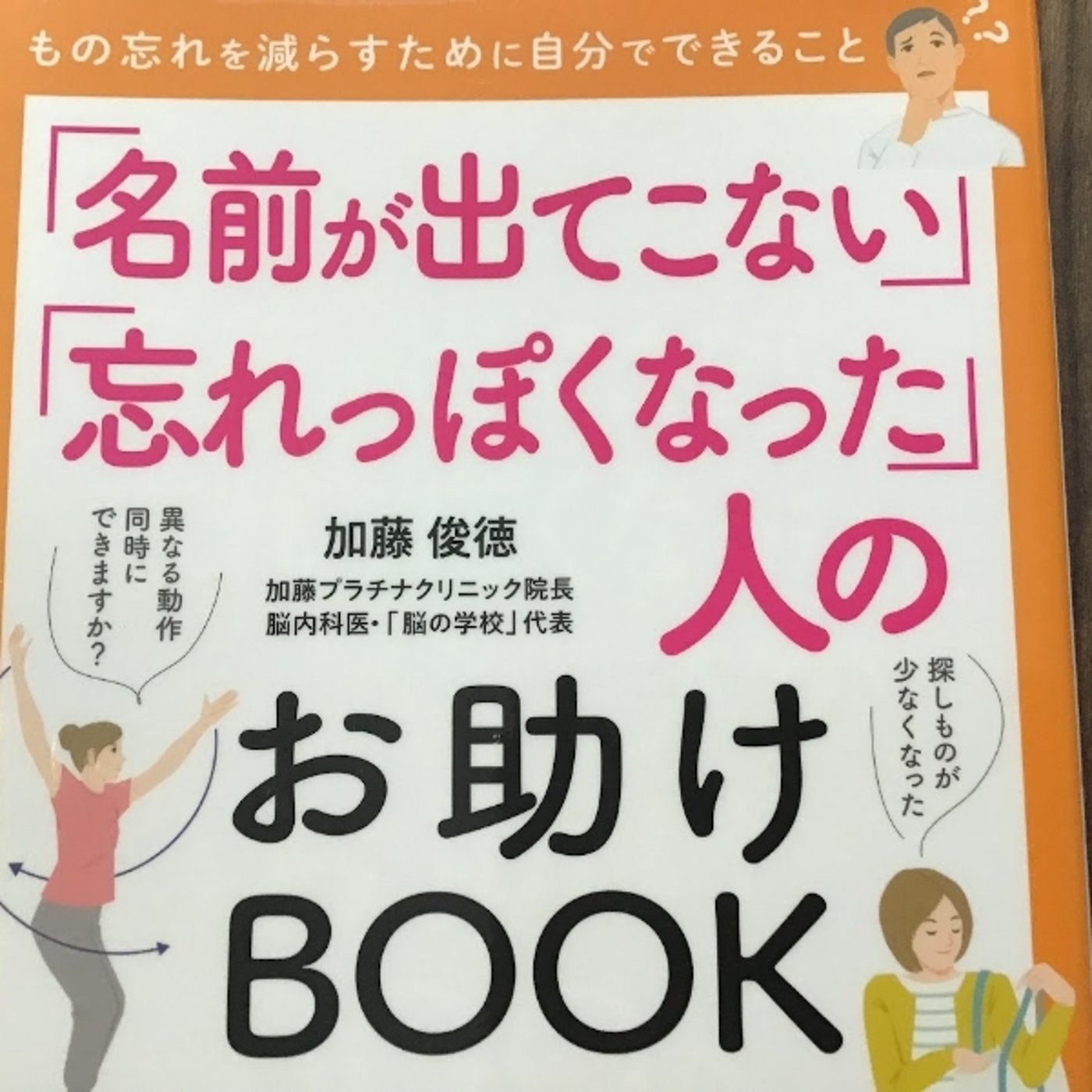   【本の紹介】『名前が出てこない』『忘れっぽくなった人』のお助けBOOK episode artwork