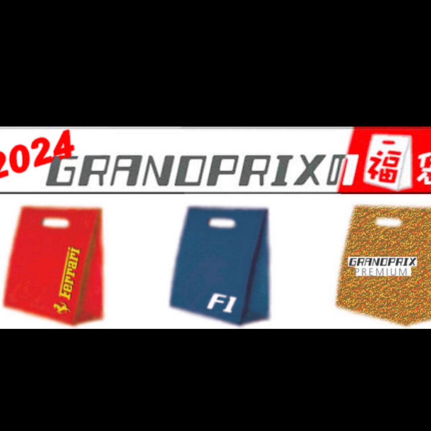 F1ショップGRANDPRIX のPITSTOP RADIO SUPER