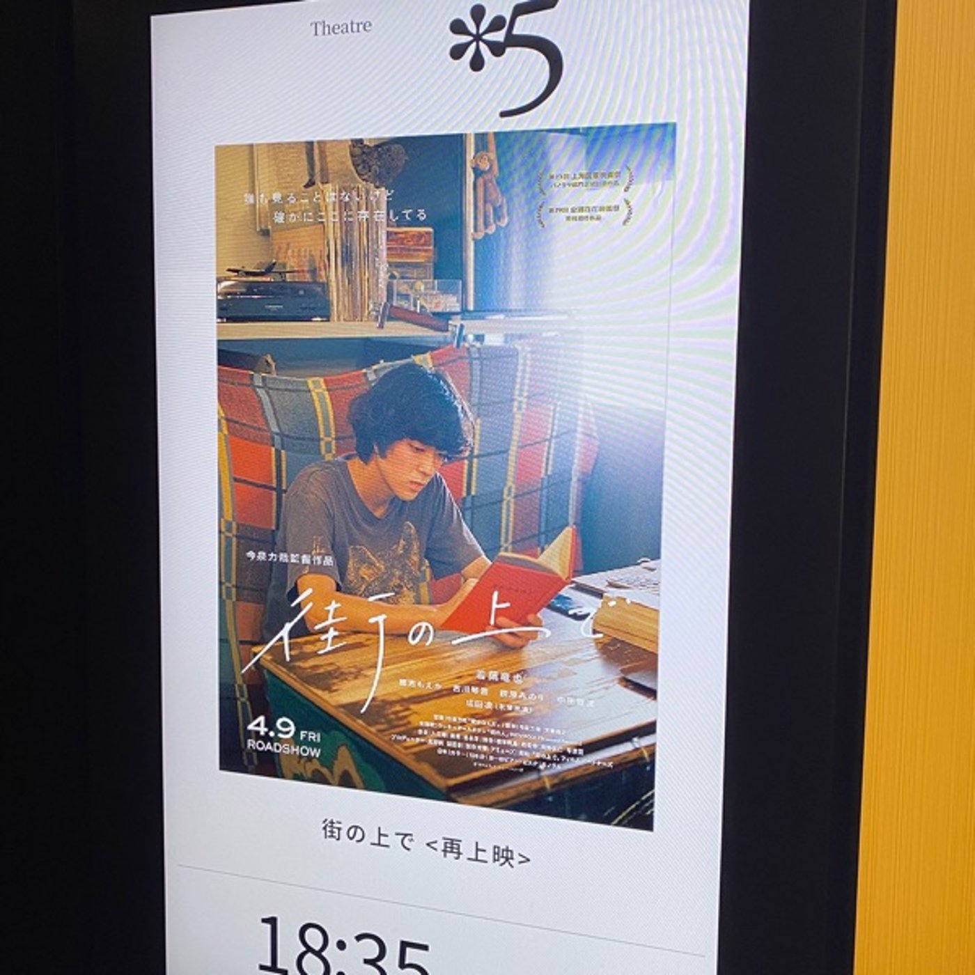 #32 コーチ幸地の1番好きな映画、『街の上で』の魅力 episode artwork