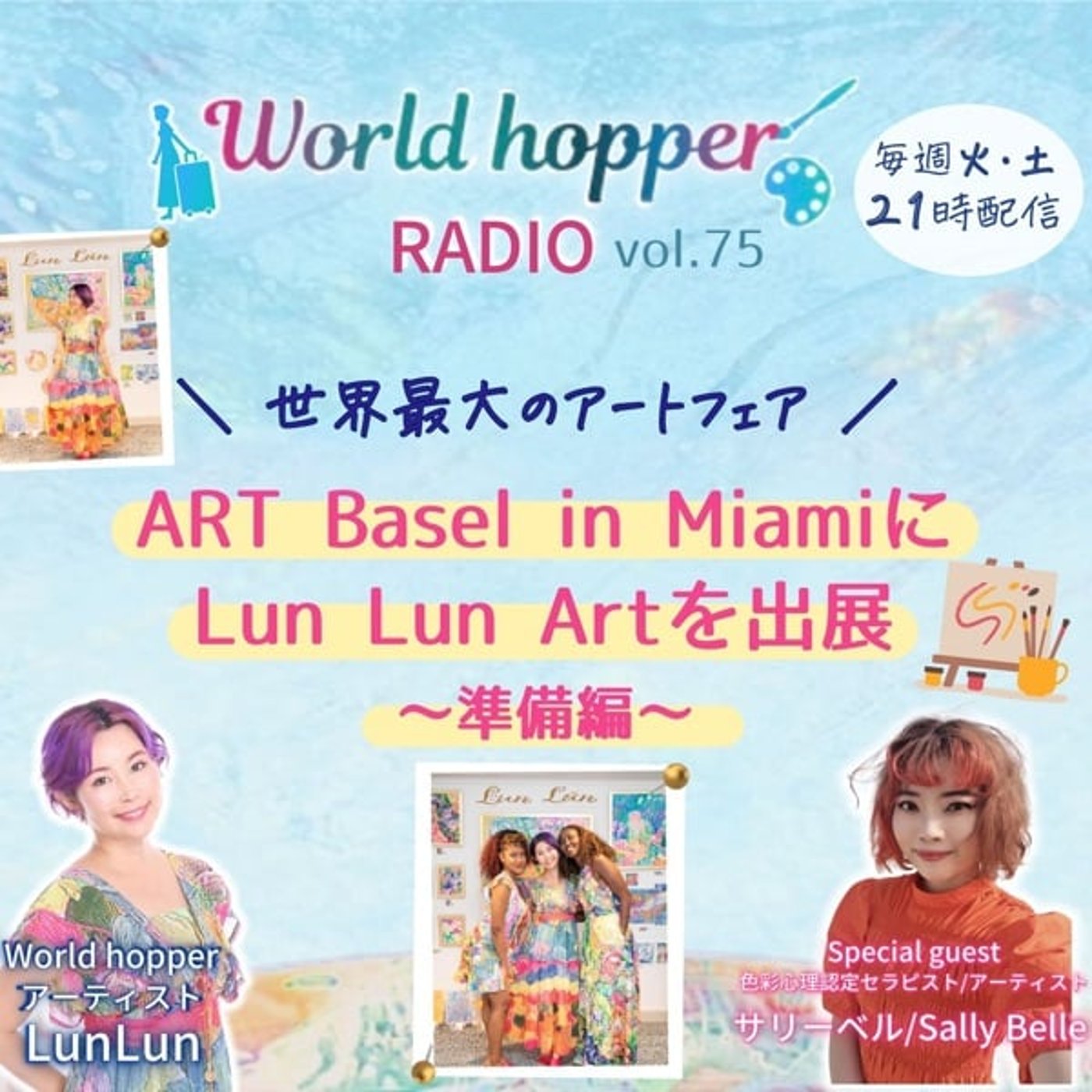 World hopperラジオ