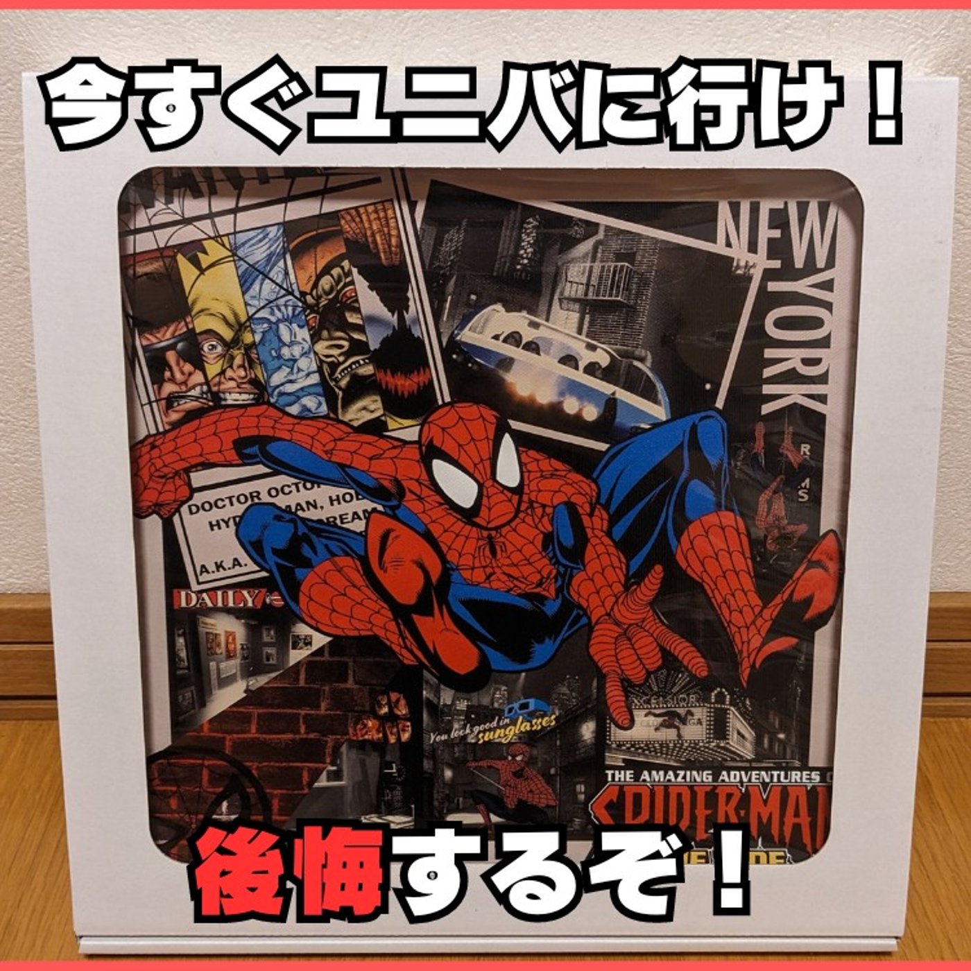 #193 後悔しないうちに今すぐ行け！スパイダーマンが・・・ episode artwork