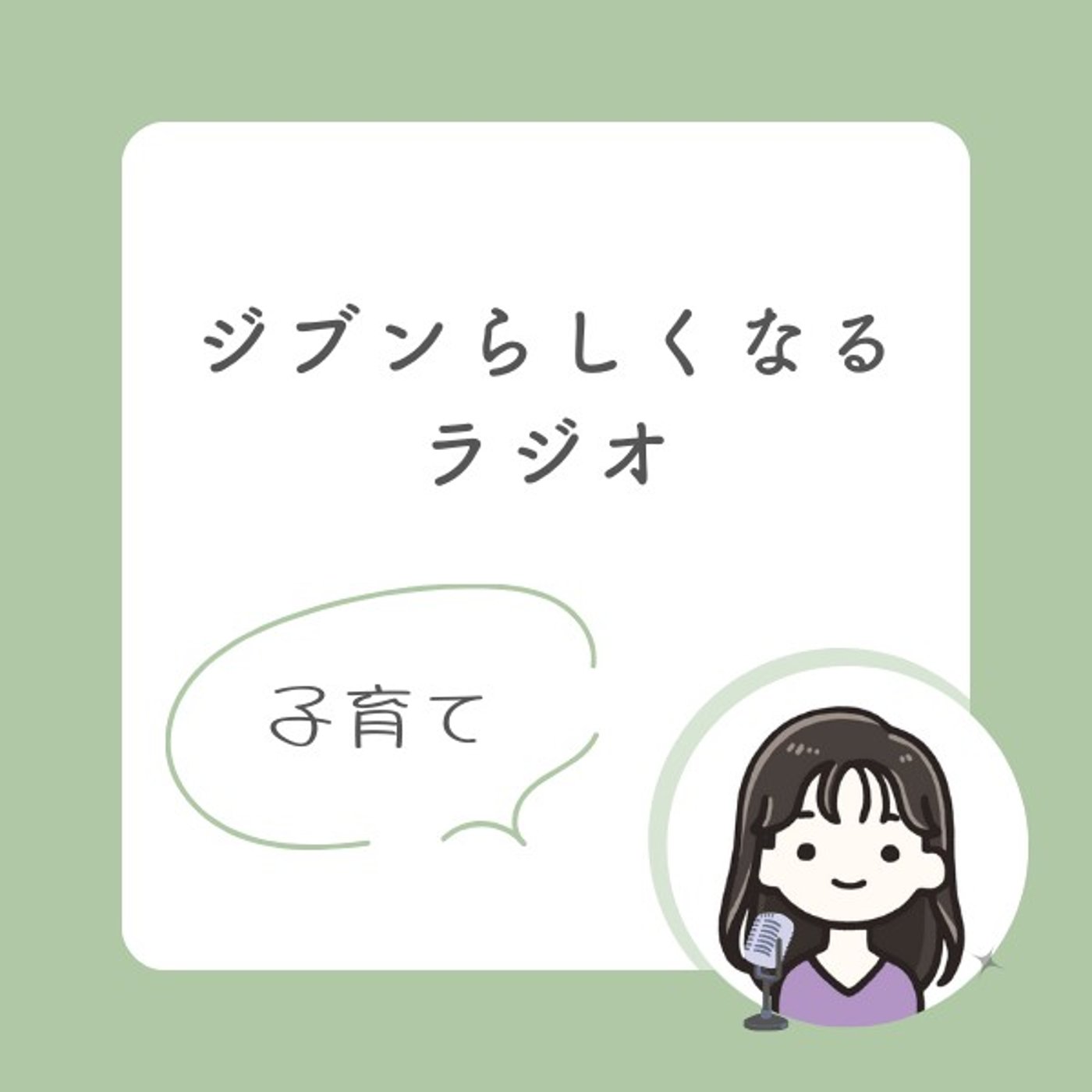 #042 子どもの不調時に感じる子どもの成長 episode artwork