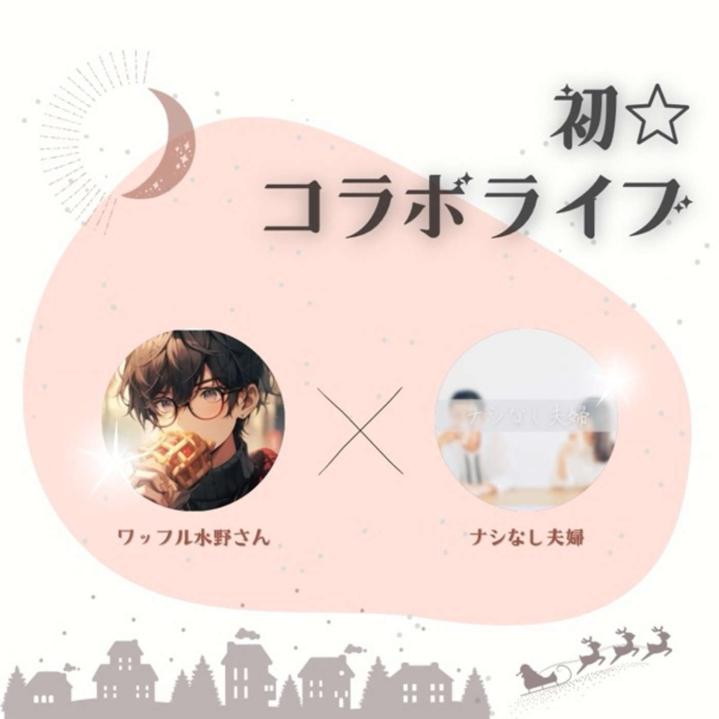 【コラボライブ】生き方の見直し作業〜大切な人を想いながら生きること〜 episode artwork