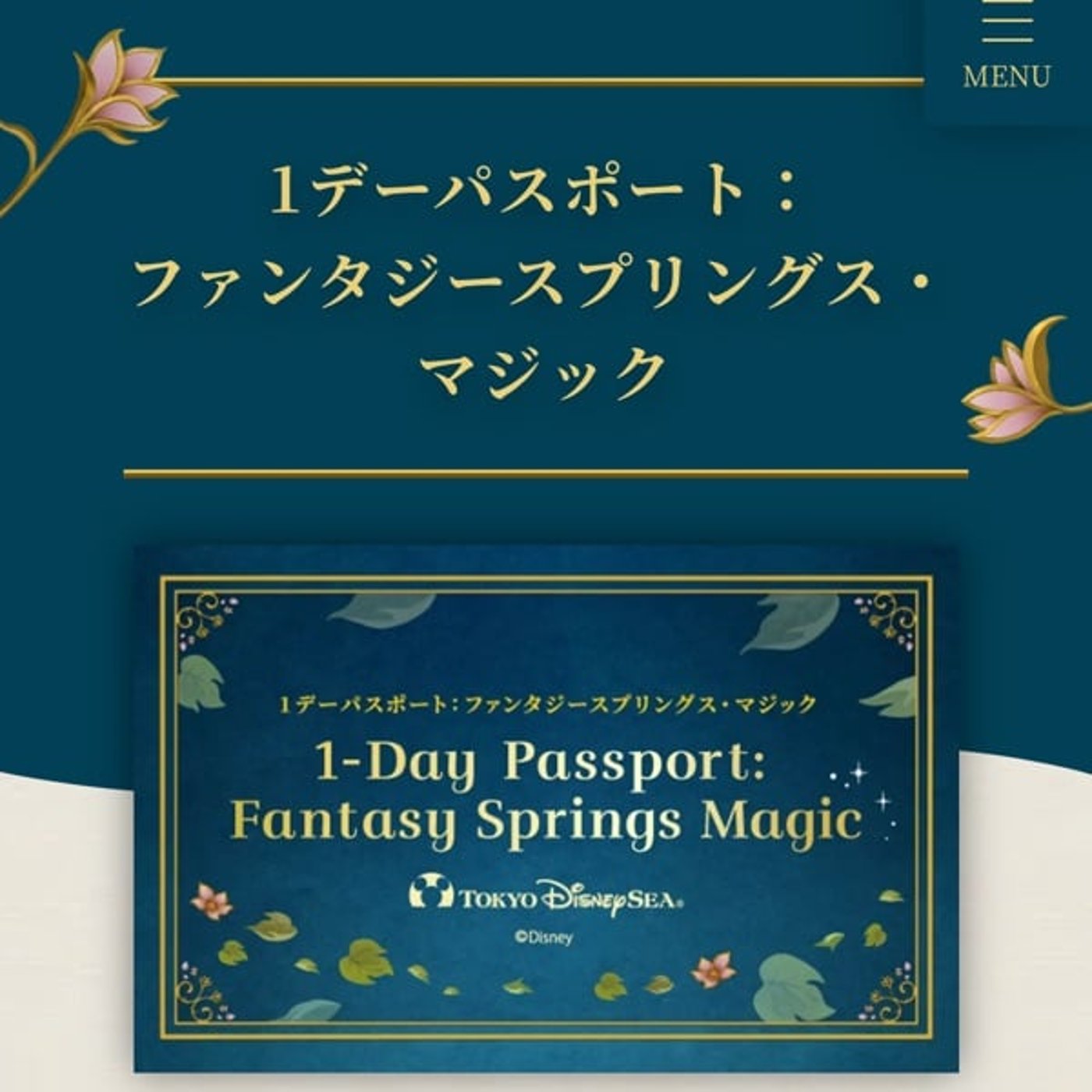 【高い？安い？】ファンタジースプリングスのチケットについて！！ episode artwork