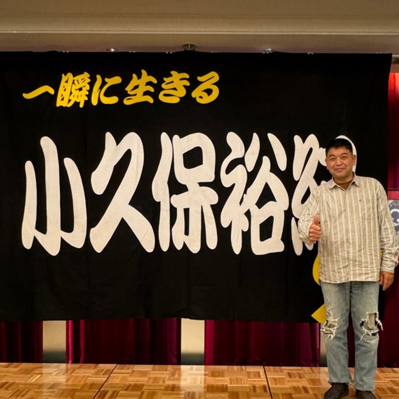 【第1175回】🏟️来年はホークスを応援せねば📣小久保新監督 episode artwork
