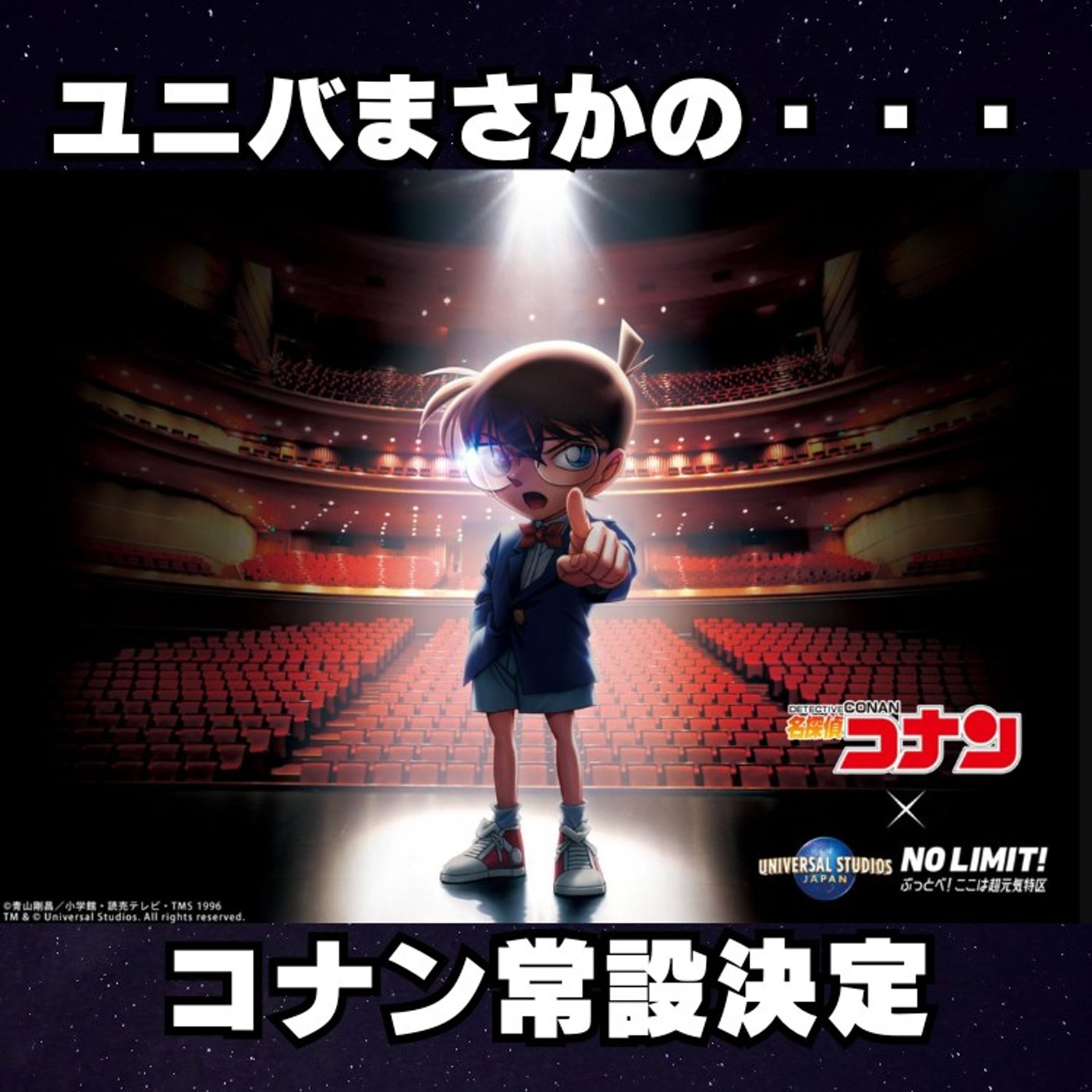 コナン常設で今後クールジャパンってどうなるのやら？ #194 episode artwork