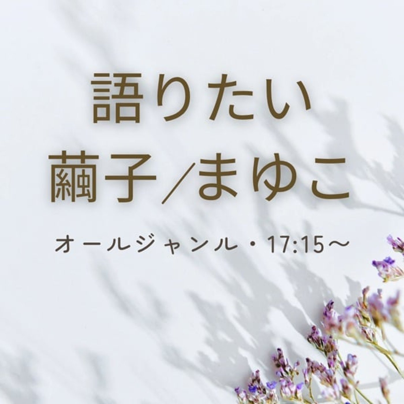 「ご用意できません」。 episode artwork