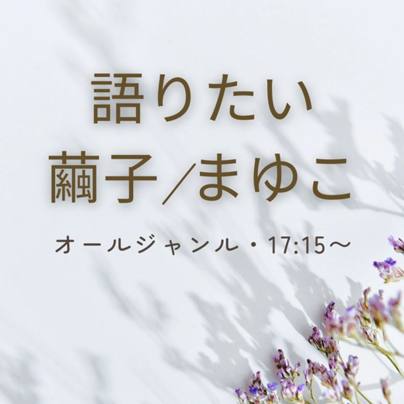 変な人だと思っていたけど。 episode artwork